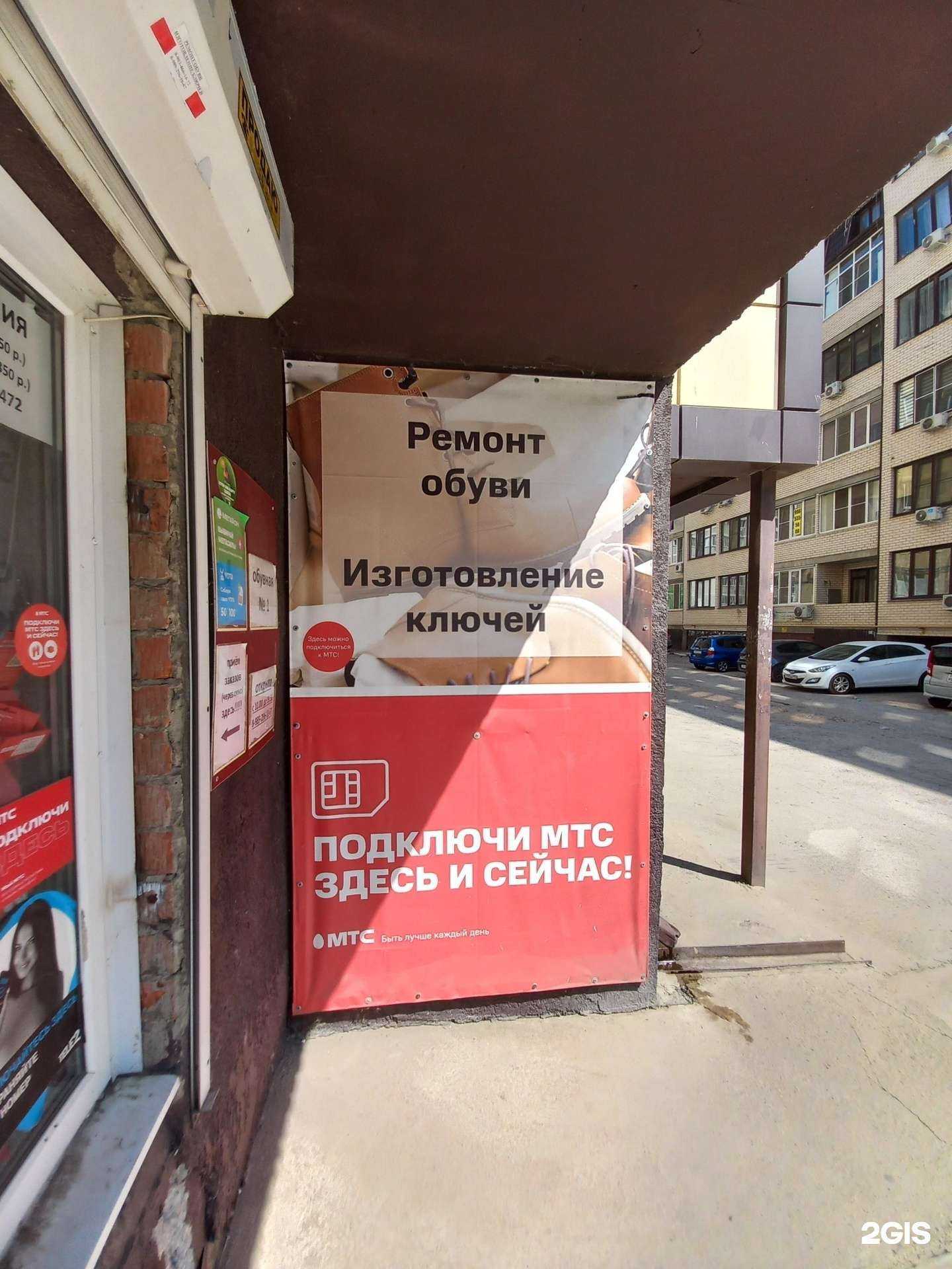 Отзывы на компанию Обувная №1 в Краснодаре c фото