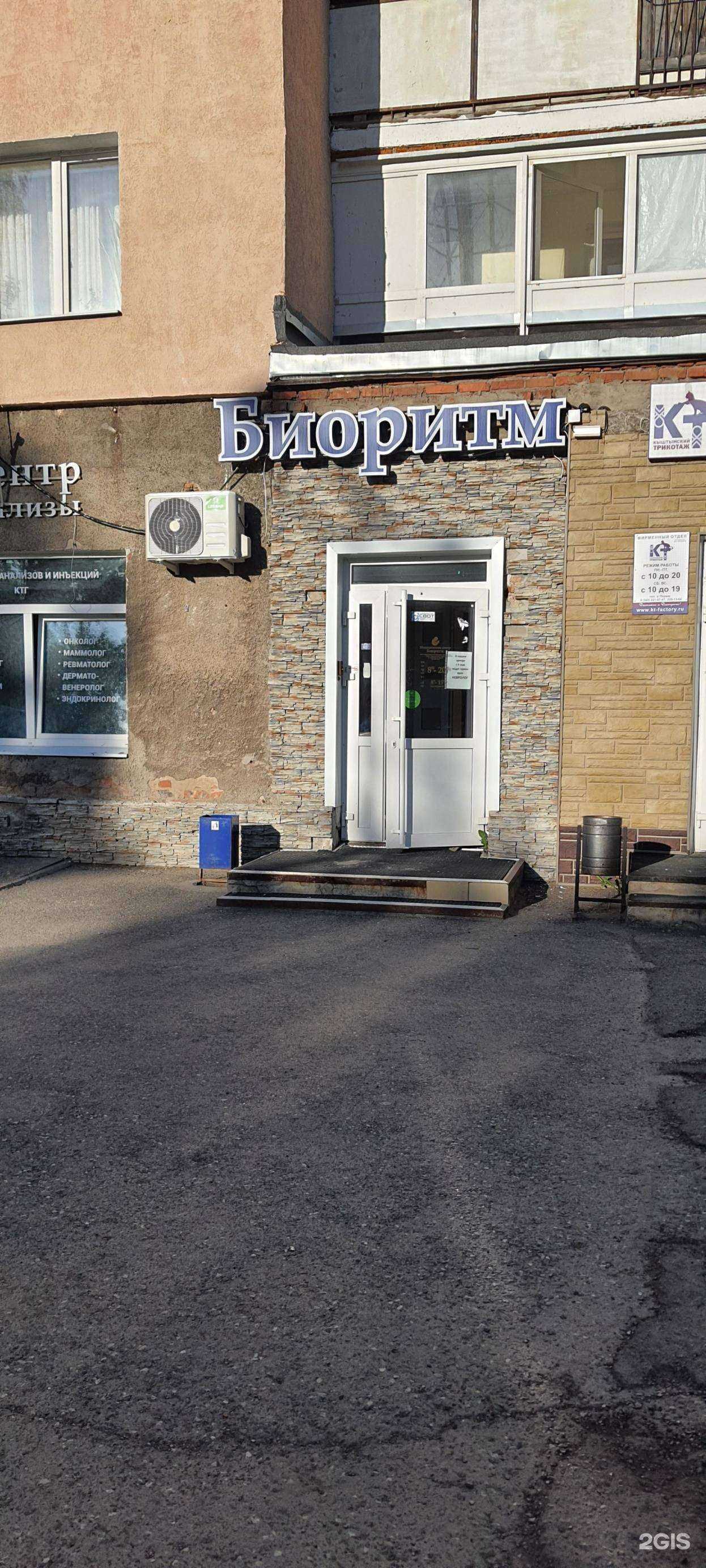 Отзывы на компанию Биоритм в Перми c фото