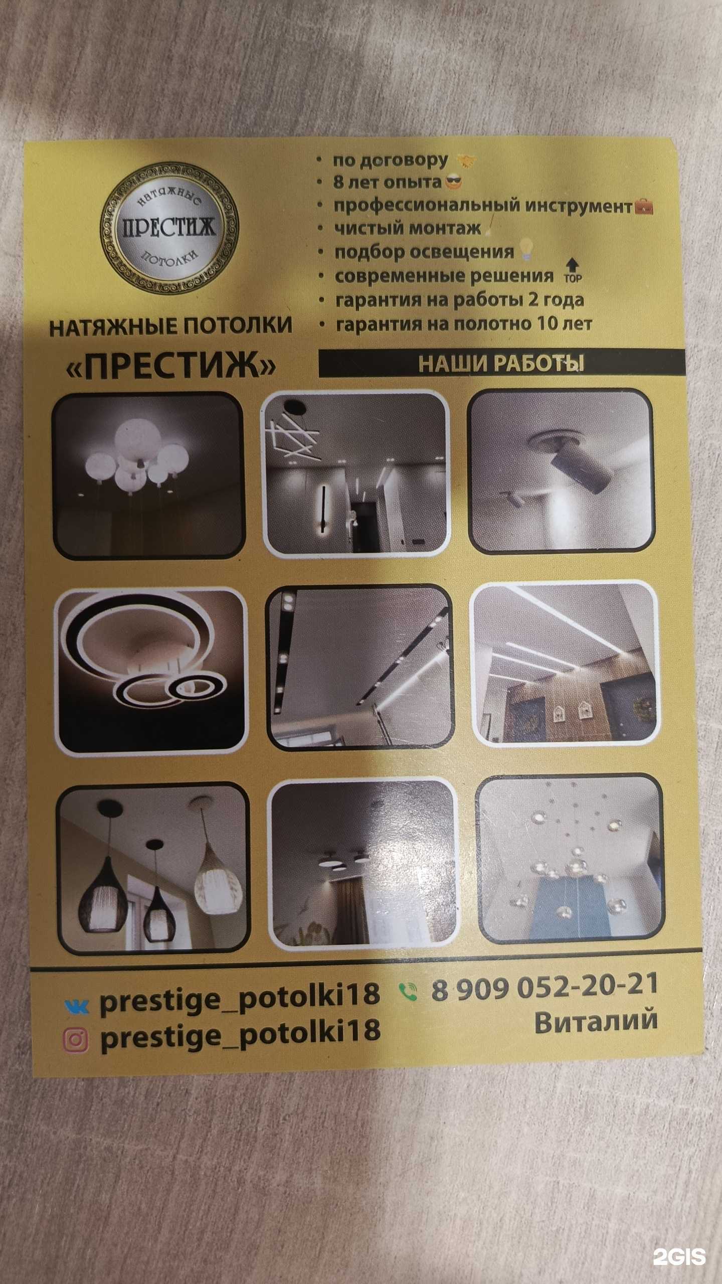 Отзывы на компанию Престиж в г. Ижевск c фото