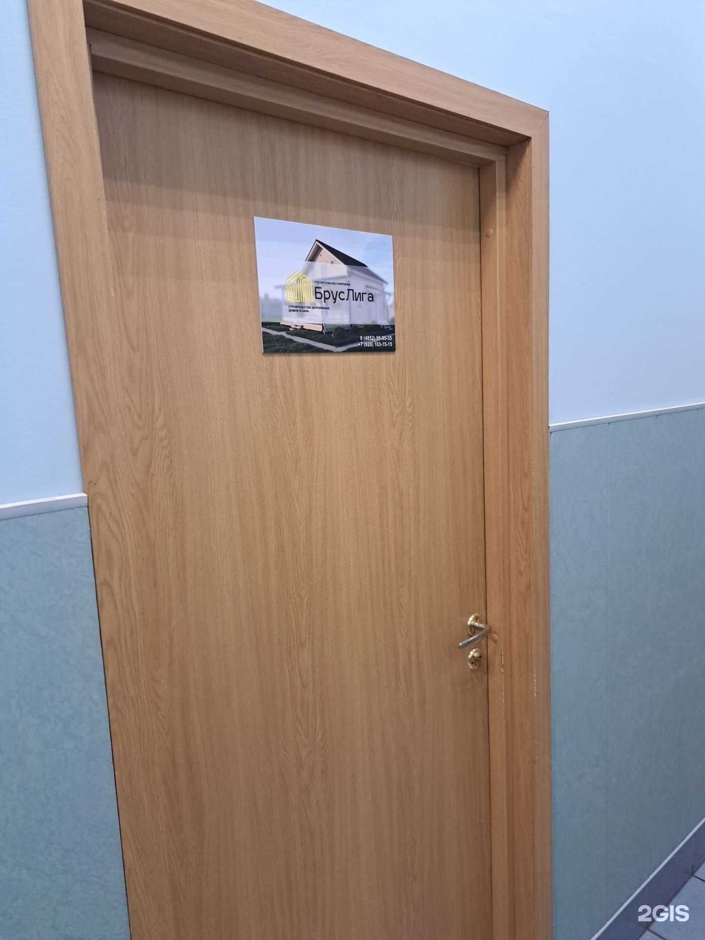 Отзывы на компанию Бруслига в Ярославле c фото