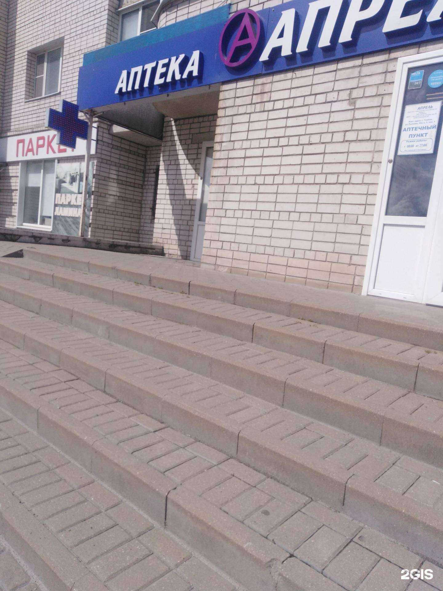 Отзывы на компанию Апрель в Тамбове c фото