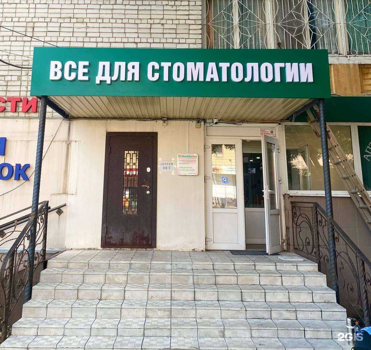 Отзывы на компанию Все для стоматологии в г. Курск c фото