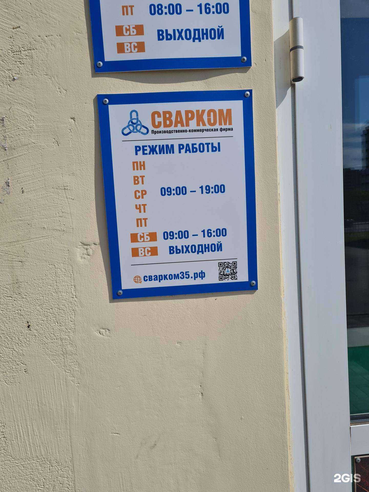 Отзывы на компанию Сварком в г. Вологда c фото