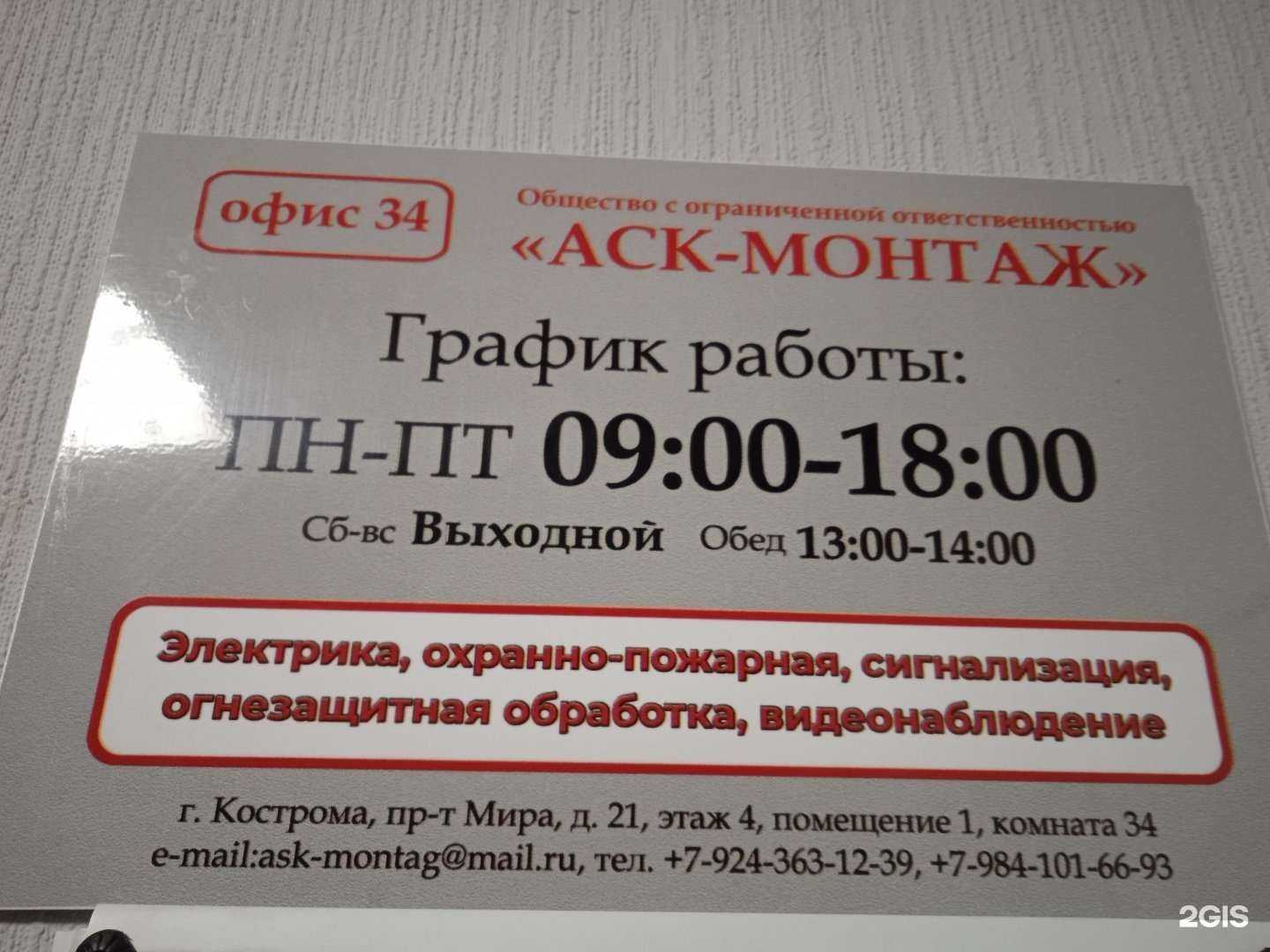 Отзывы на компанию Аск-Монтаж в г. Кострома c фото