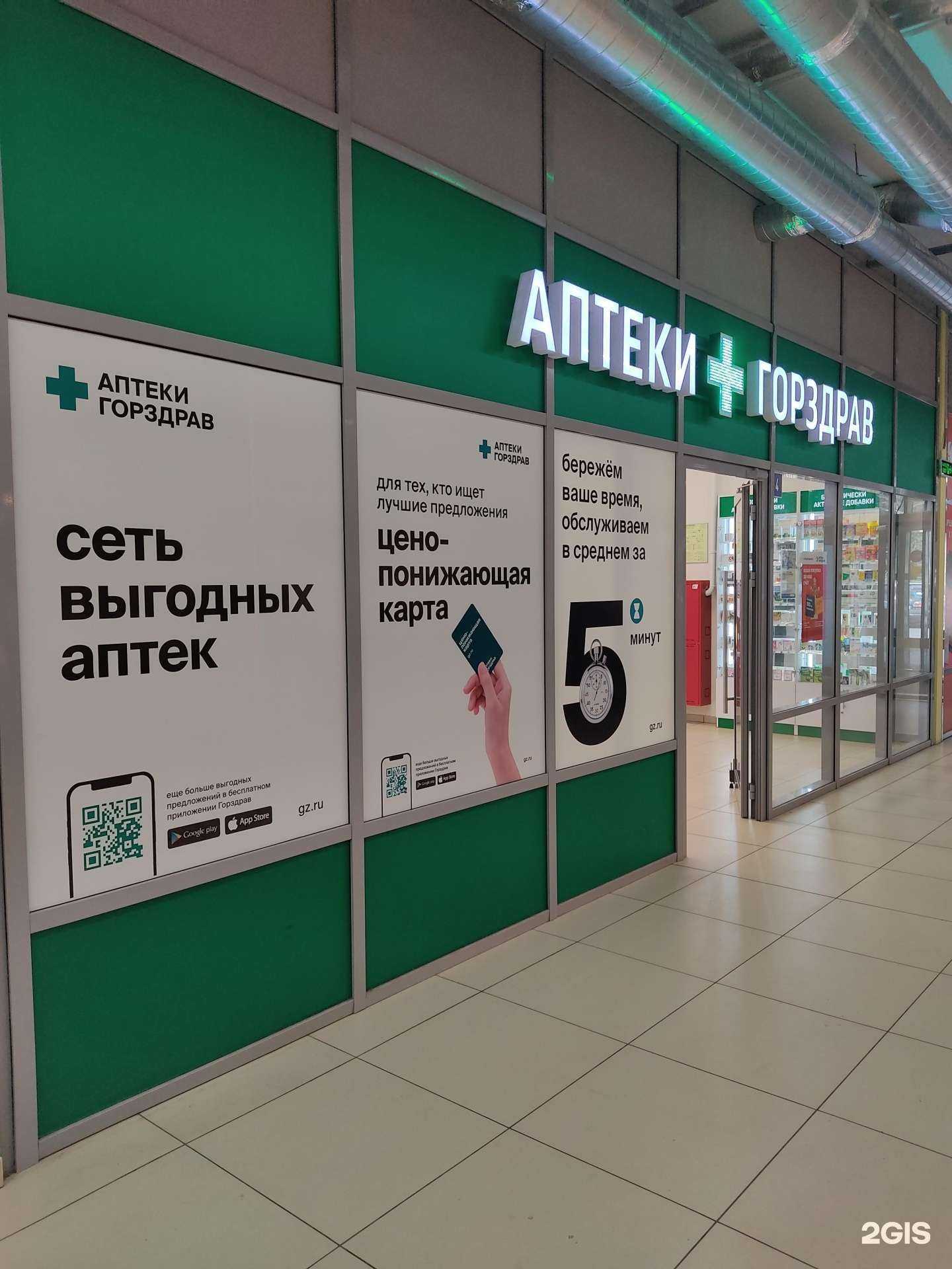 Отзывы на компанию Горздрав в Сертолове c фото