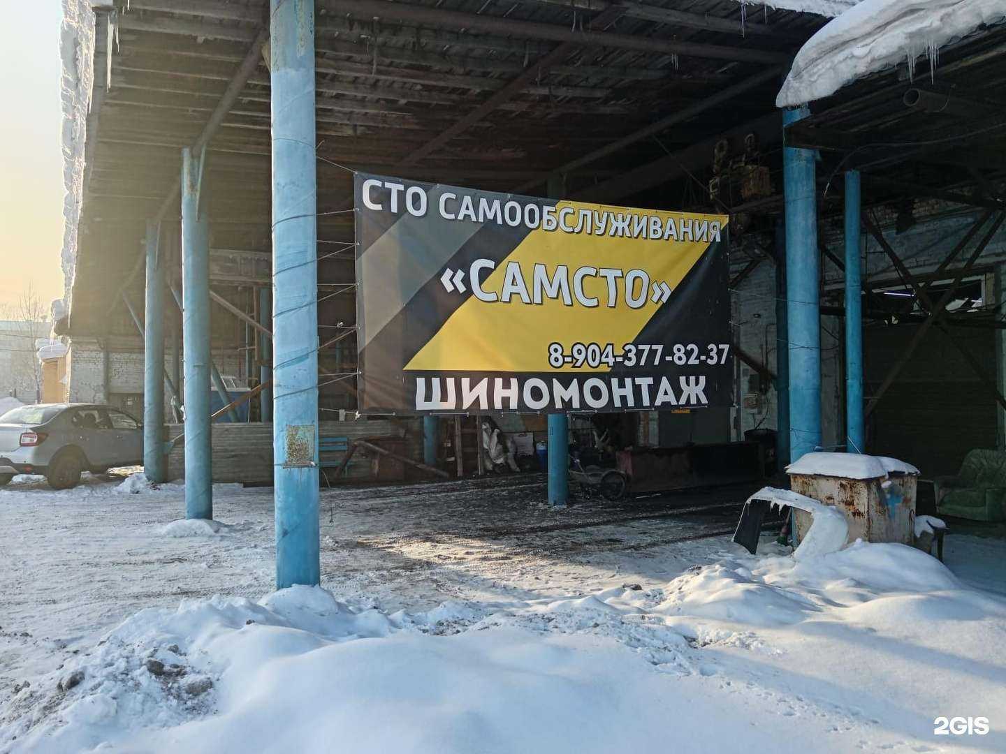 Отзывы на компанию СамСТО в Междуреченске c фото