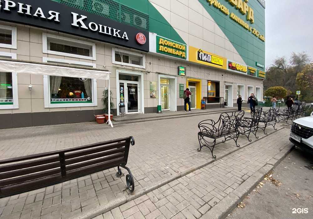 Отзывы на компанию Донской ломбард в г. Ростов-на-Дону c фото