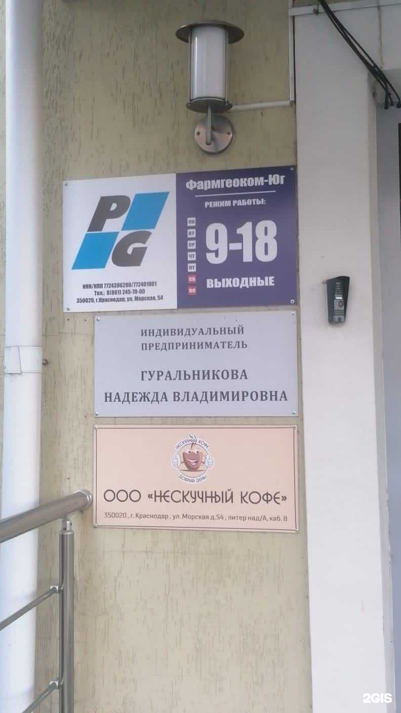 Отзывы на компанию Фармгеоком в Краснодаре c фото