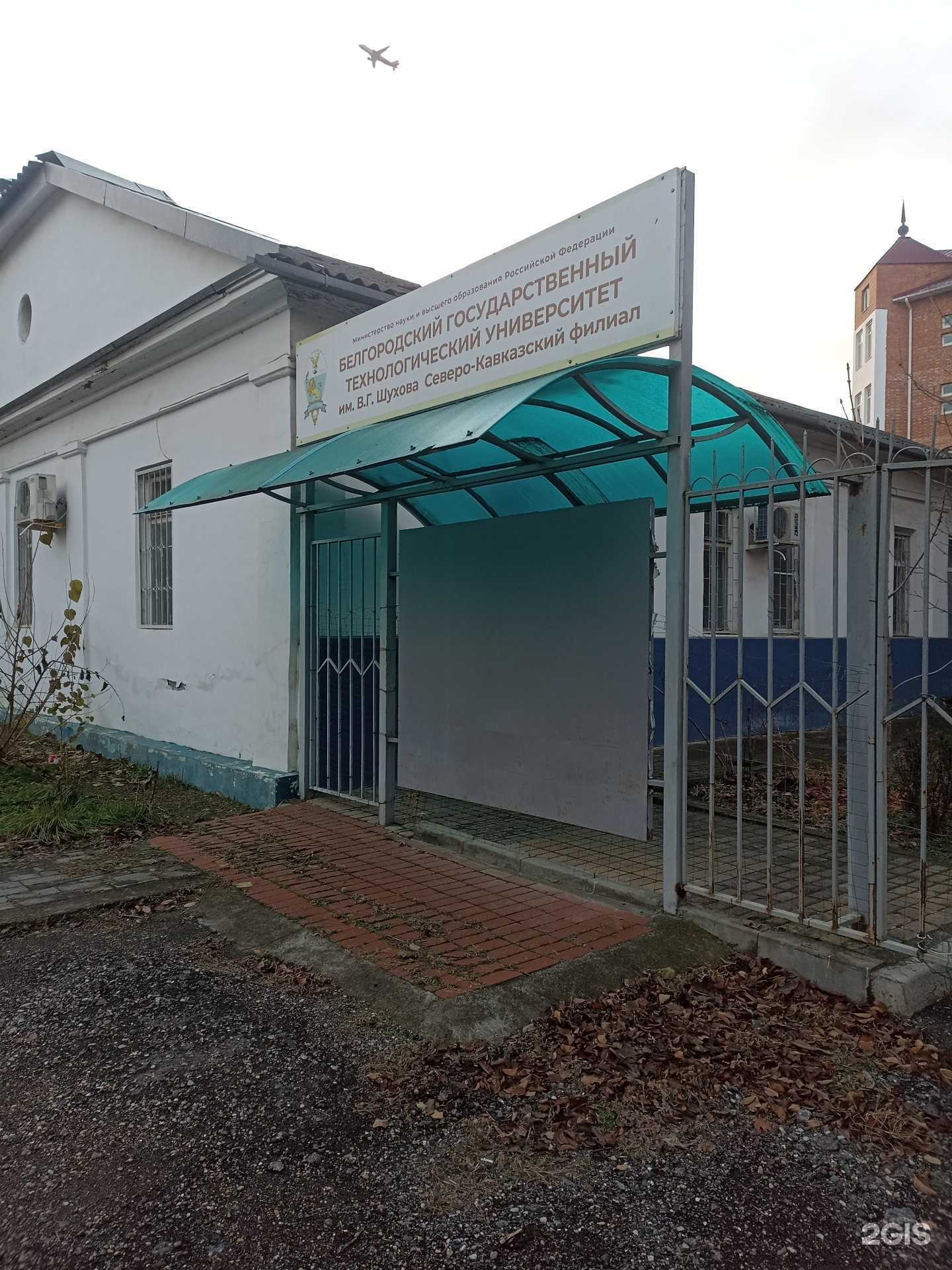 Отзывы на компанию Белгородский государственный технологический университет им. В.Г. Шухова в г. Минеральные Воды c фото