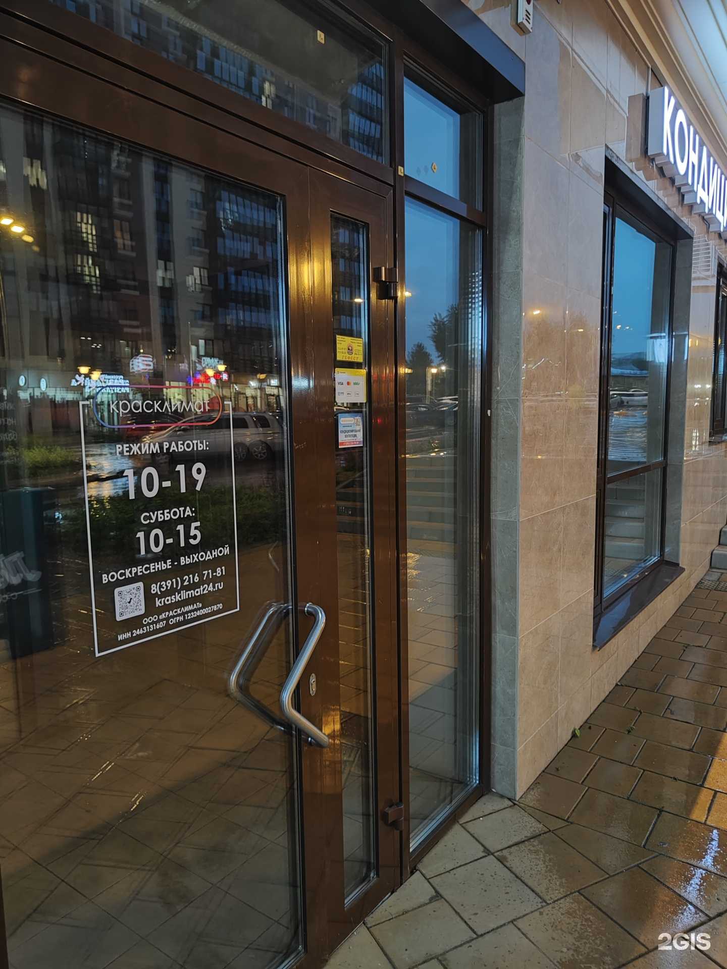 Отзывы на компанию Красклимат в Красноярске c фото