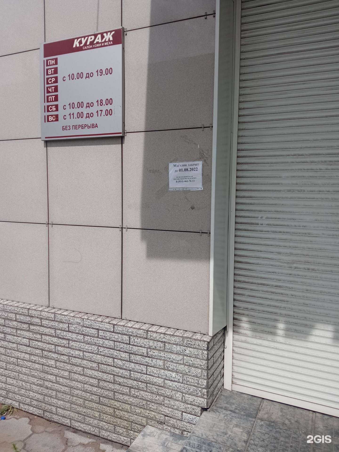 Отзывы на компанию Кураж в Чите c фото