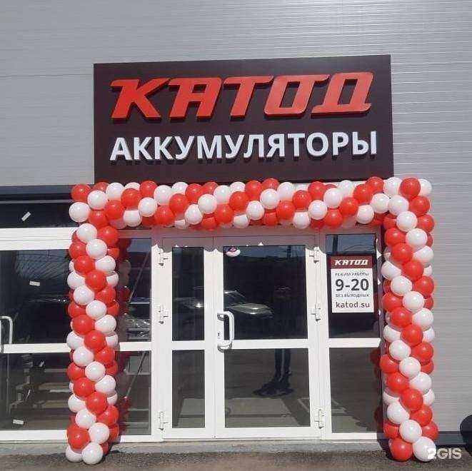 Отзывы на компанию КАТОД в г. Омск c фото