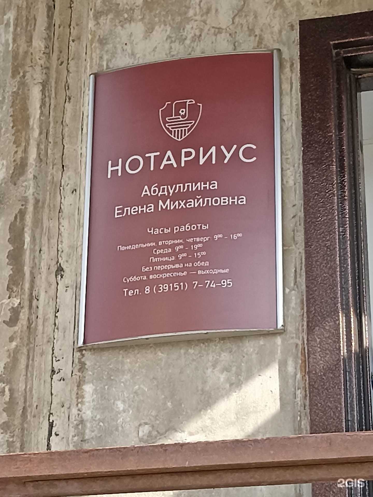 Отзывы на компанию Нотариус Абдуллина Е.М. в Ачинске c фото