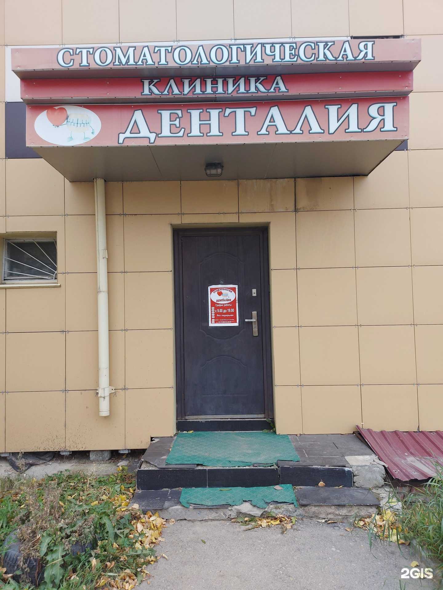 Отзывы на компанию Денталия в г. Кыштым c фото