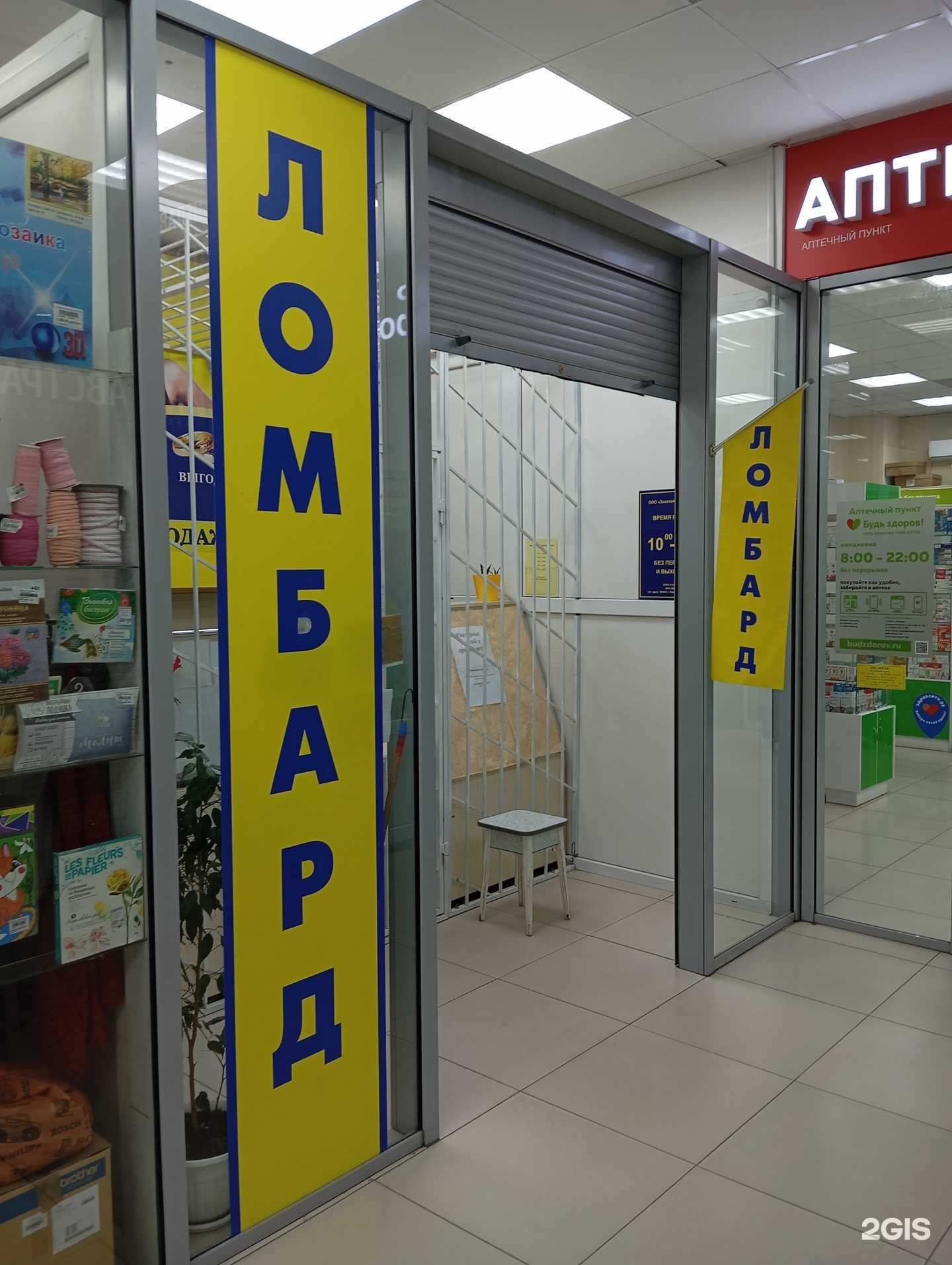 Отзывы на компанию Золотой лот-ломбард в Воронеже c фото