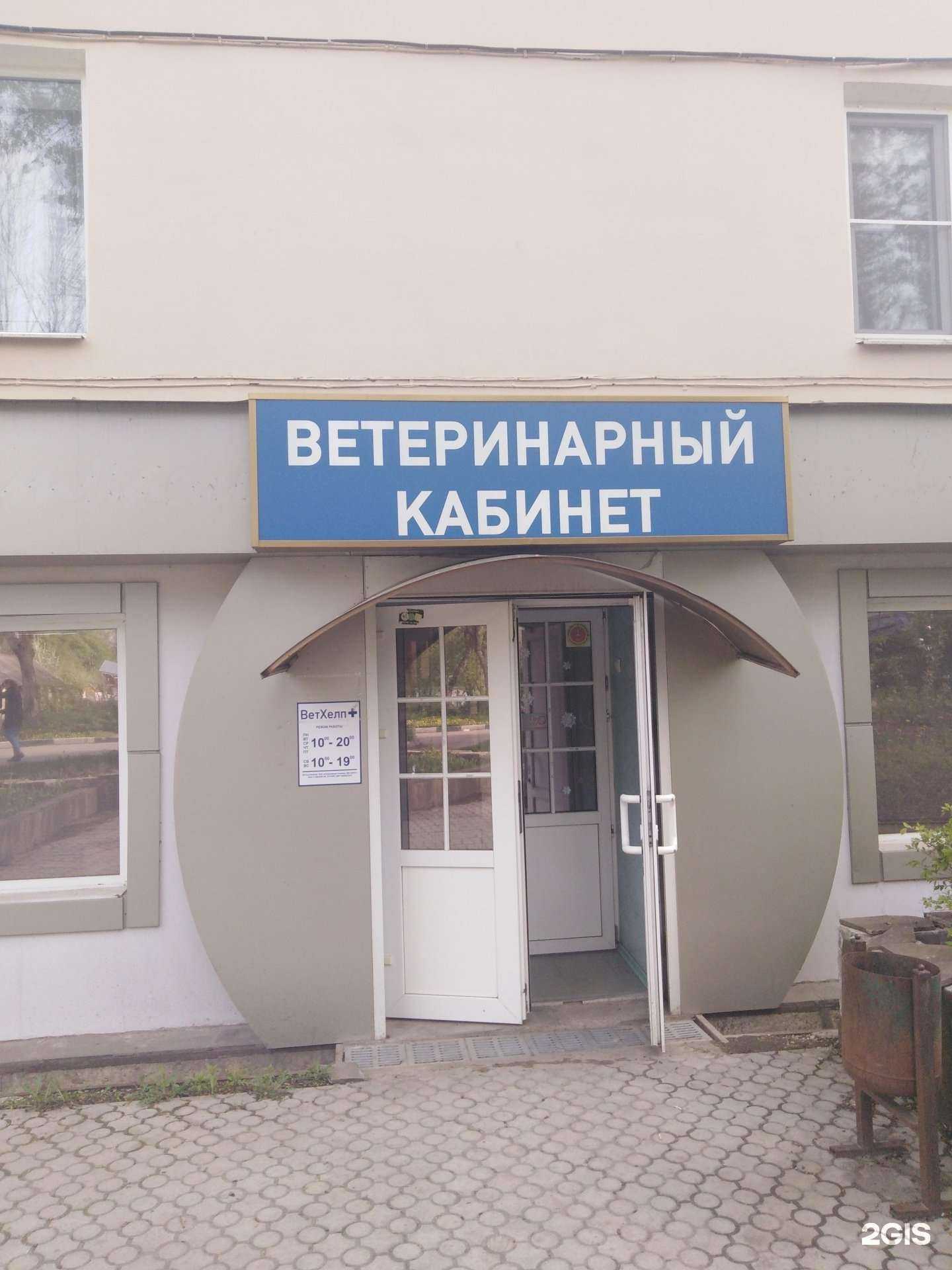 Отзывы на компанию Ветхелп+ в Туле c фото