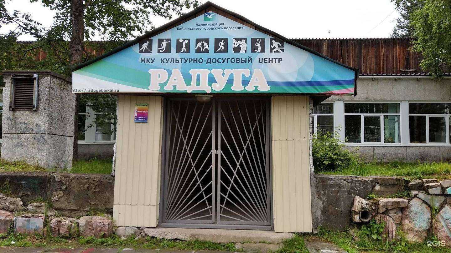 Отзывы на компанию Радуга в Байкальске c фото