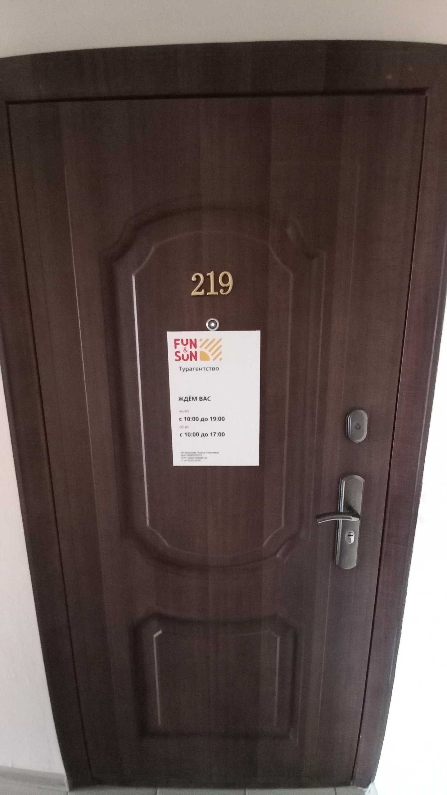 Отзывы на компанию FUN&SUN в г. Краснодар c фото