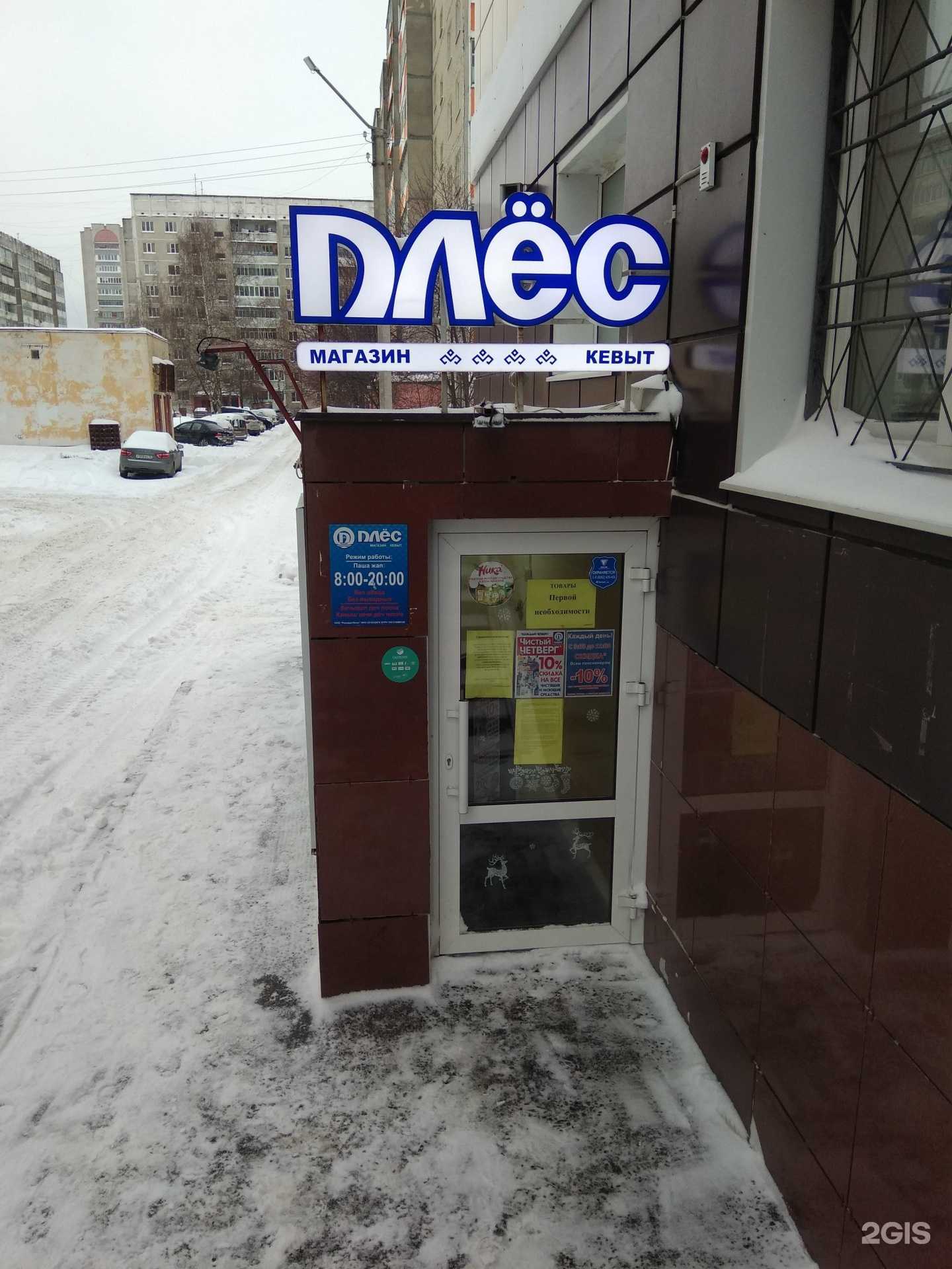 Отзывы на компанию Плёс в Йошкар-Оле c фото