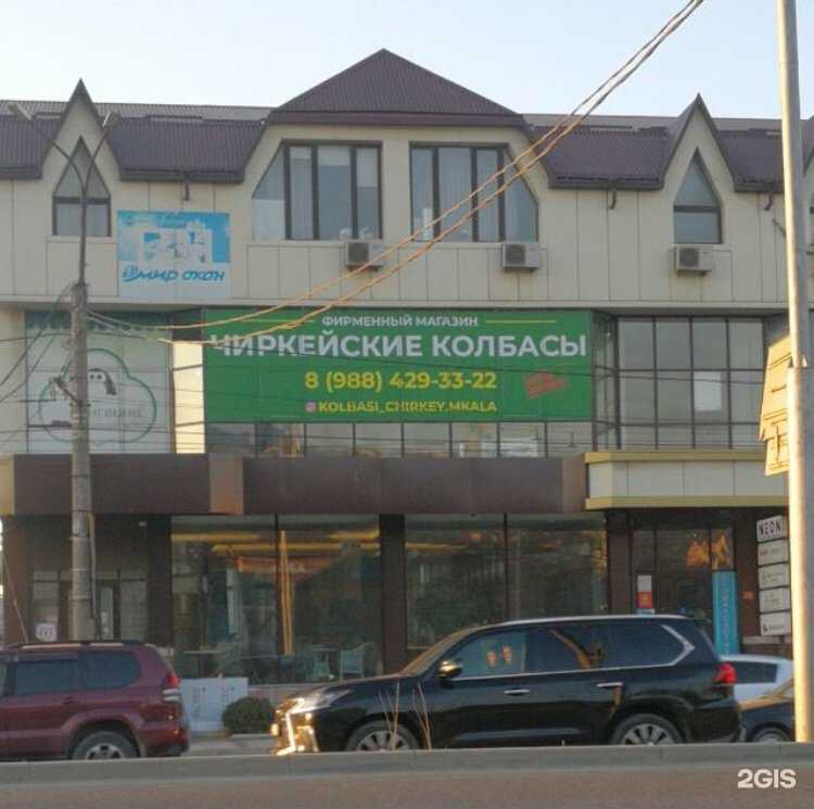Отзывы на компанию Чиркейские колбасы в Махачкале c фото
