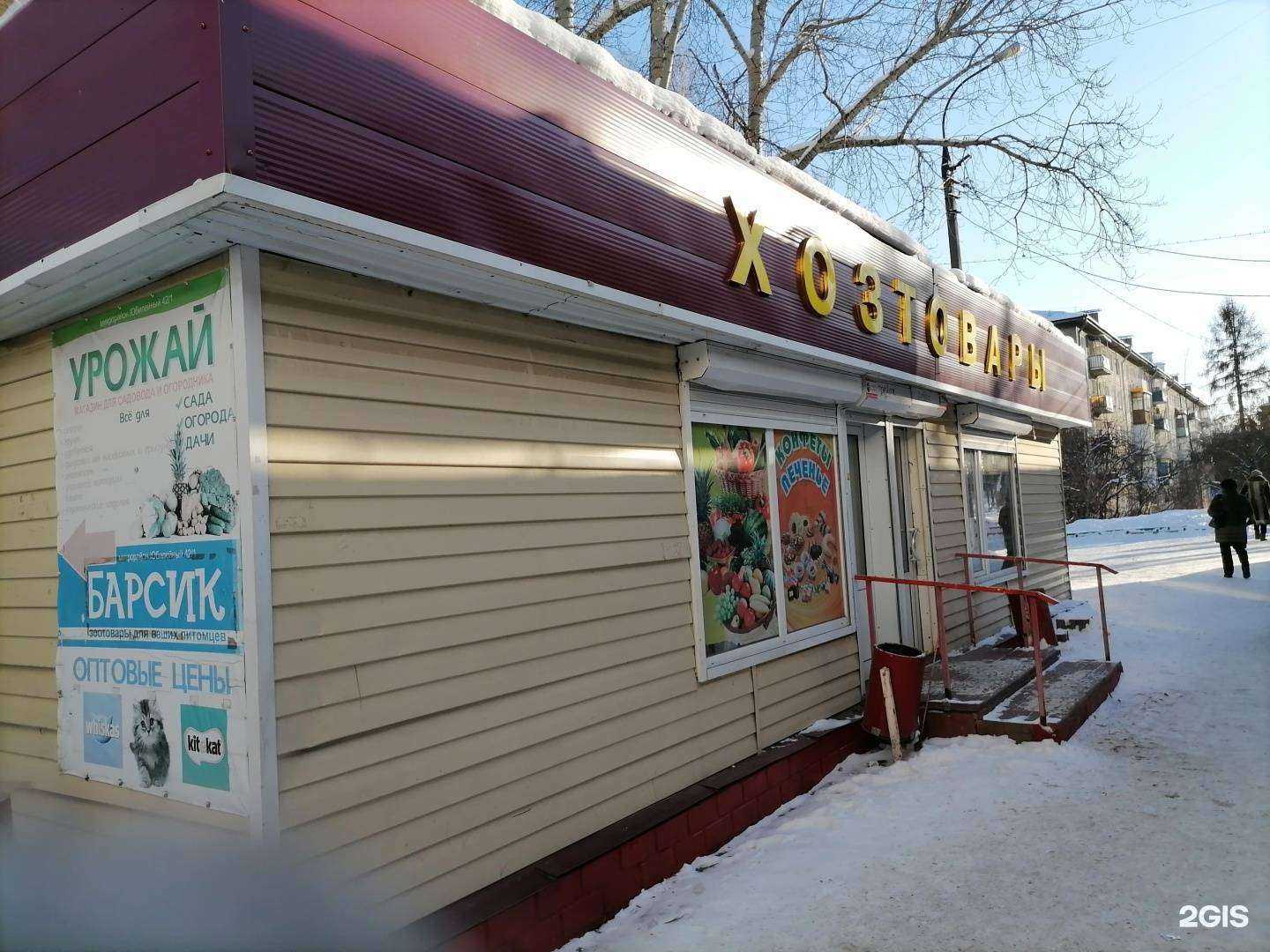 Отзывы на компанию Урожай в Иркутске c фото - фотография 2 из 2