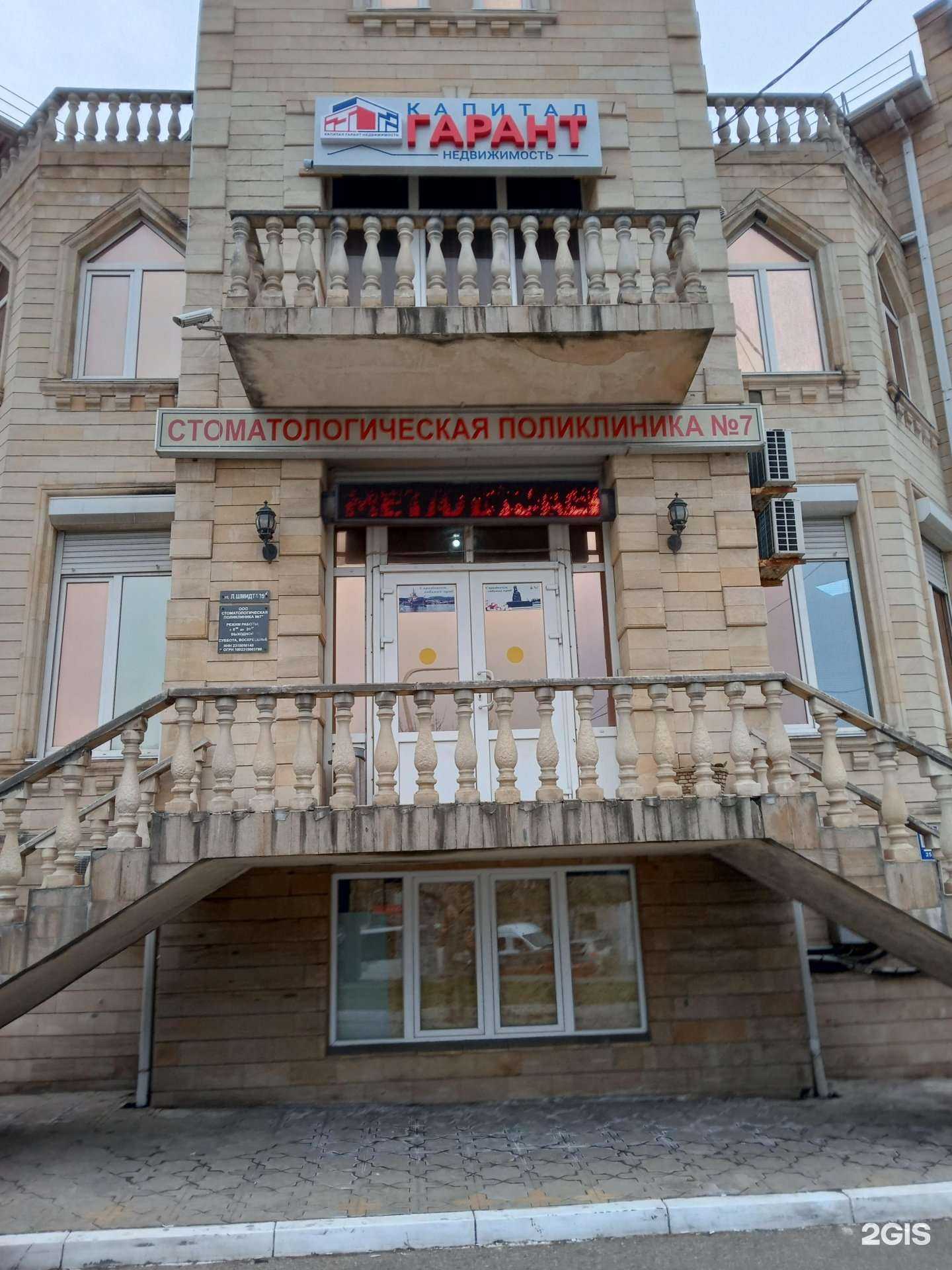 Отзывы на компанию Стоматологическая поликлиника №7 в Новороссийске c фото