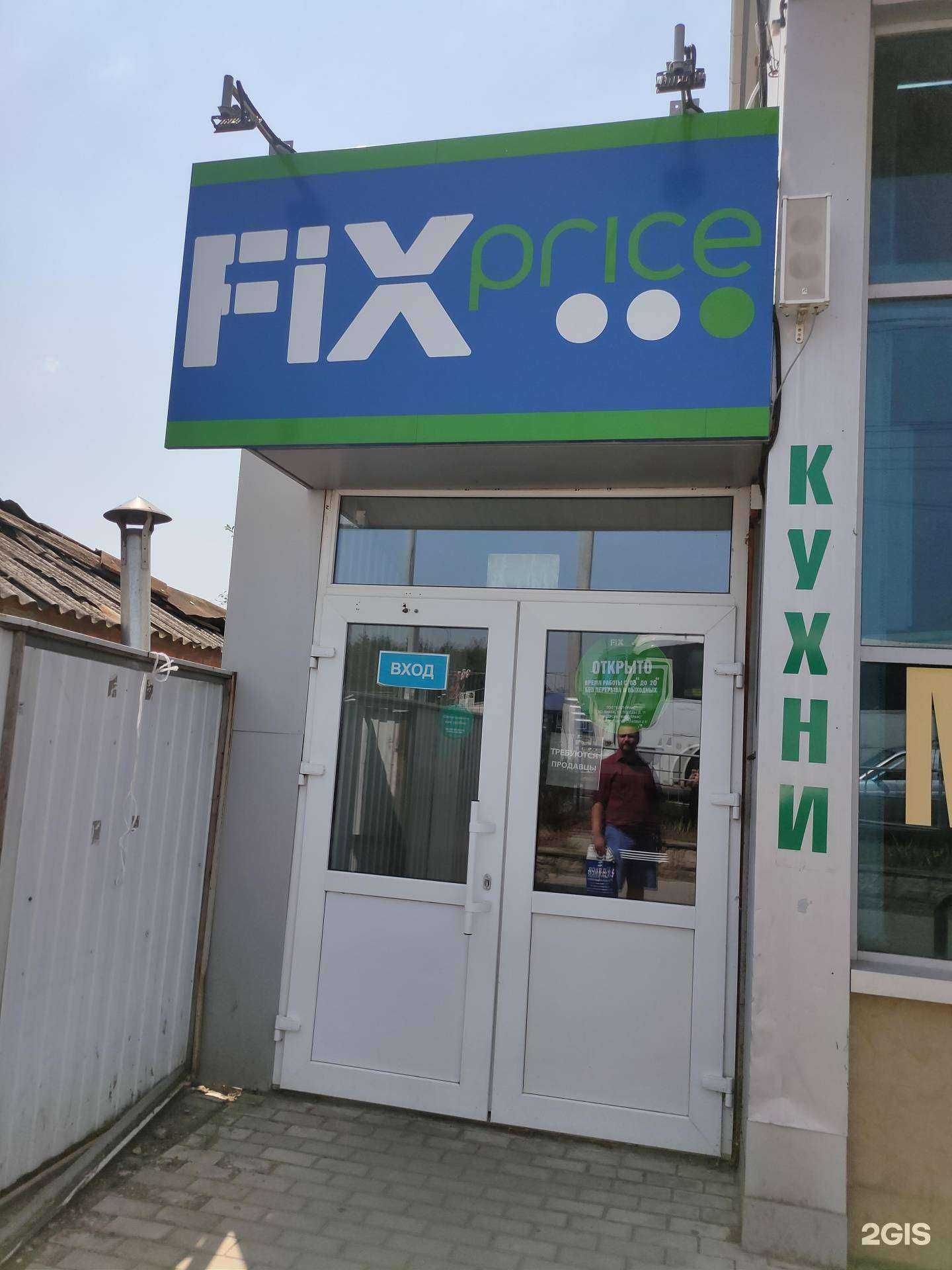 Отзывы на компанию Fix Price в Тимашёвске c фото