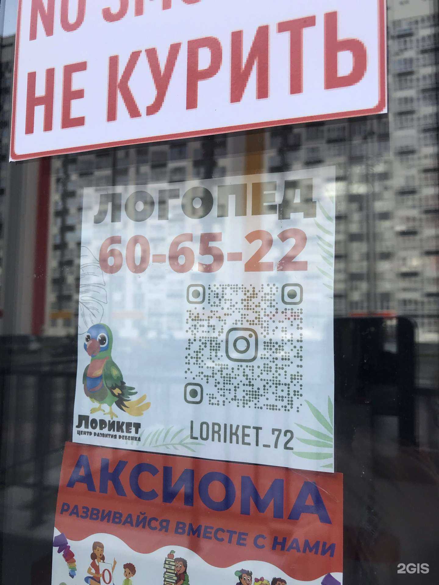 Отзывы на компанию Лорикет в г. Тюмень c фото