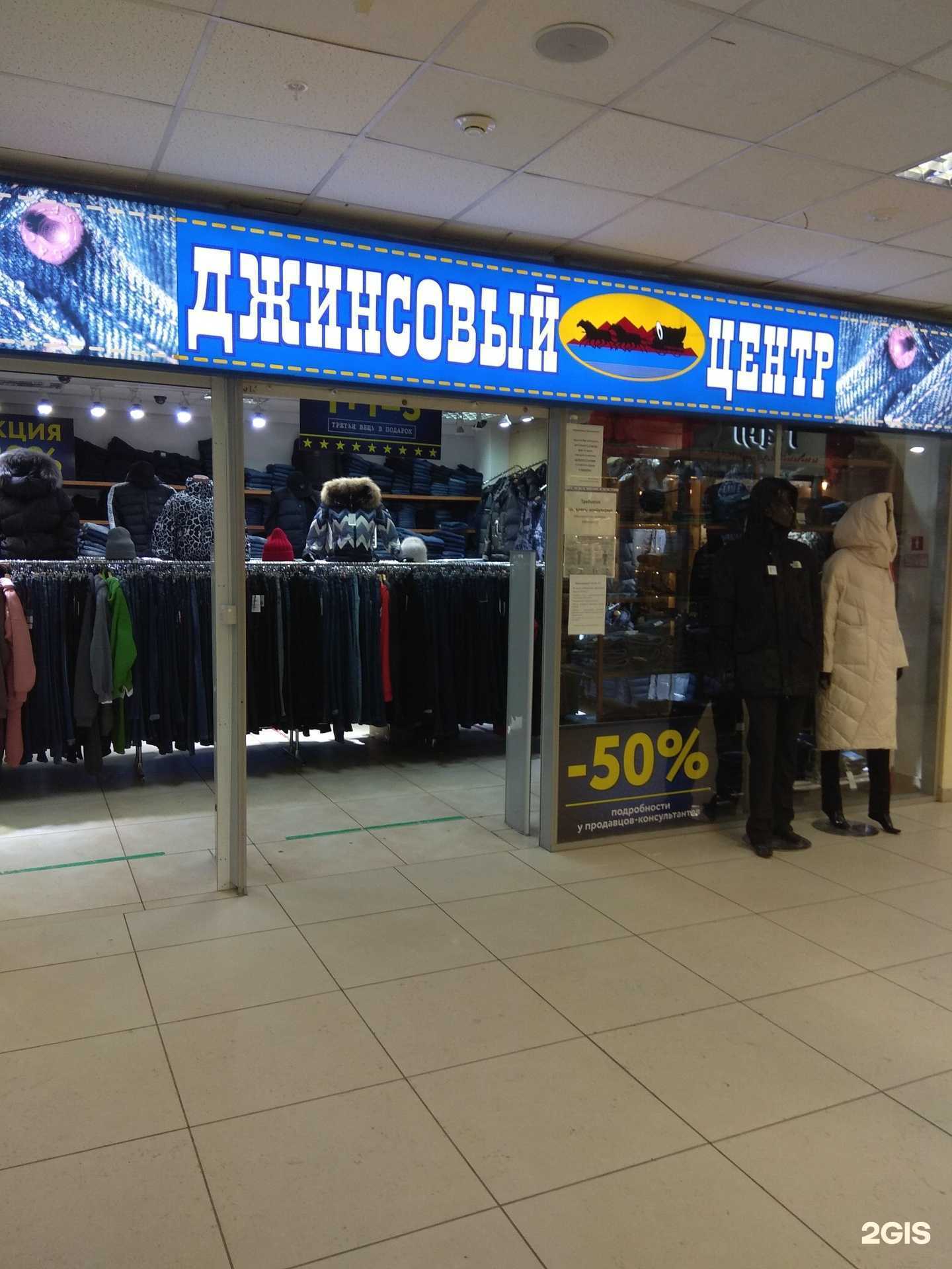 Отзывы на компанию Джинсовый центр в Перми c фото