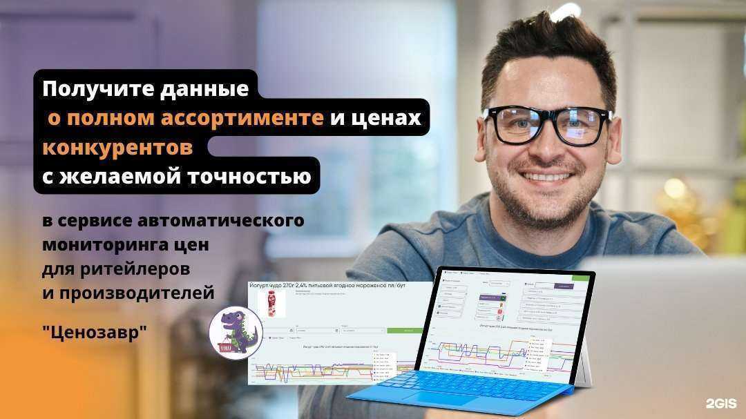 Отзывы на компанию Ценозавр в г. Курск c фото