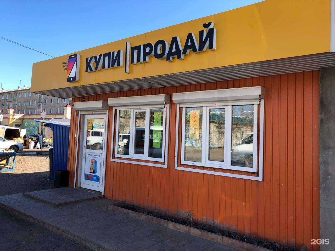 Отзывы на компанию Купи продай в Чите c фото