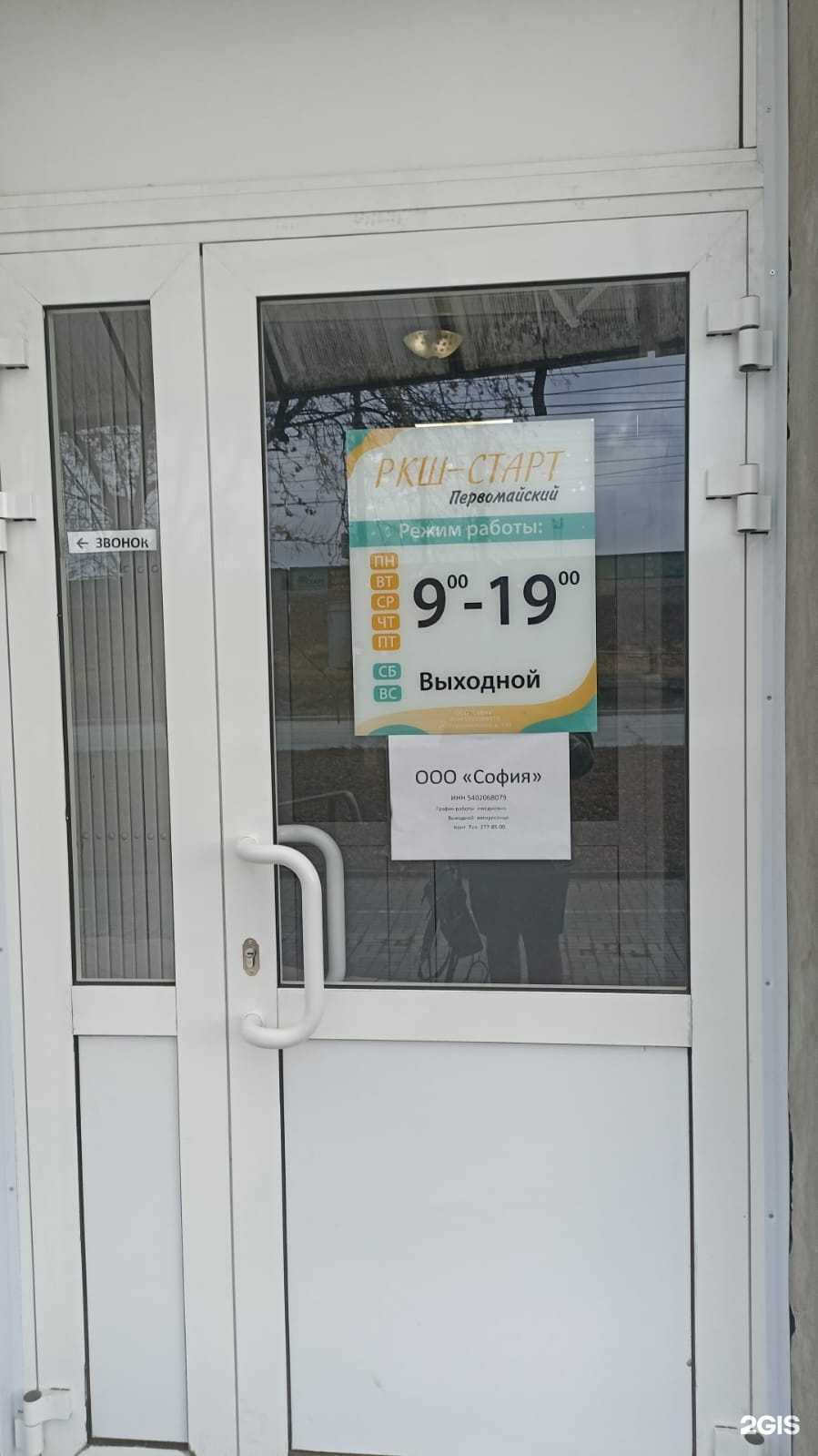 Отзывы на компанию София в г. Новосибирск c фото