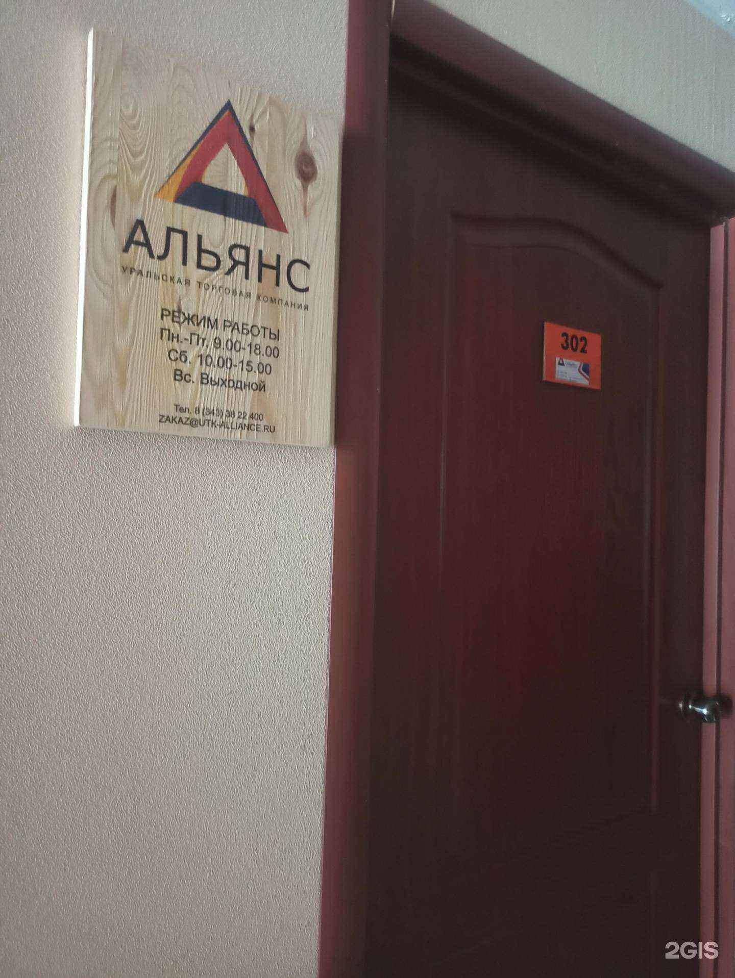 Отзывы на компанию УТК Альянс в г. Екатеринбург c фото