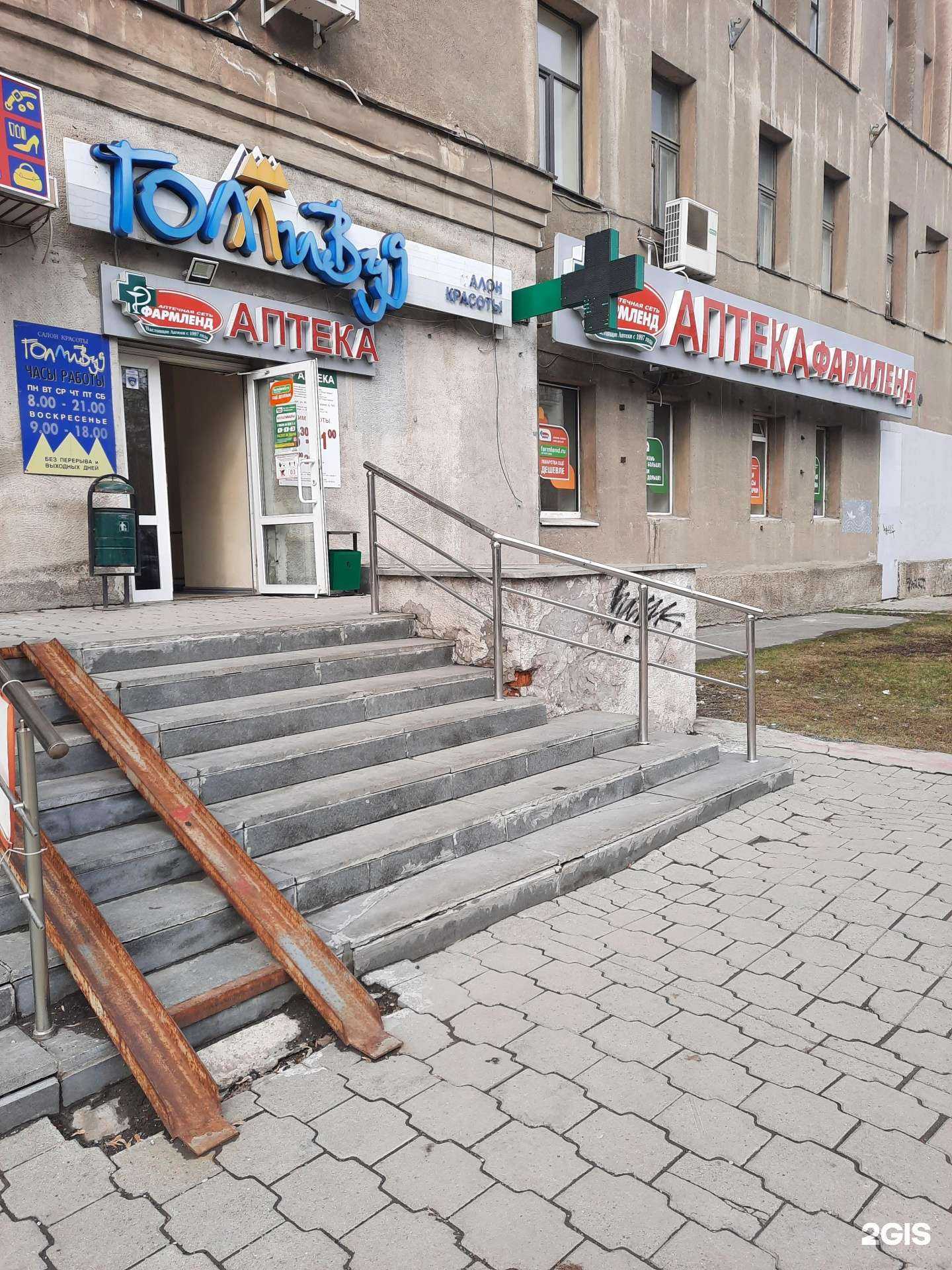 Отзывы на компанию Фармленд в г. Екатеринбург c фото