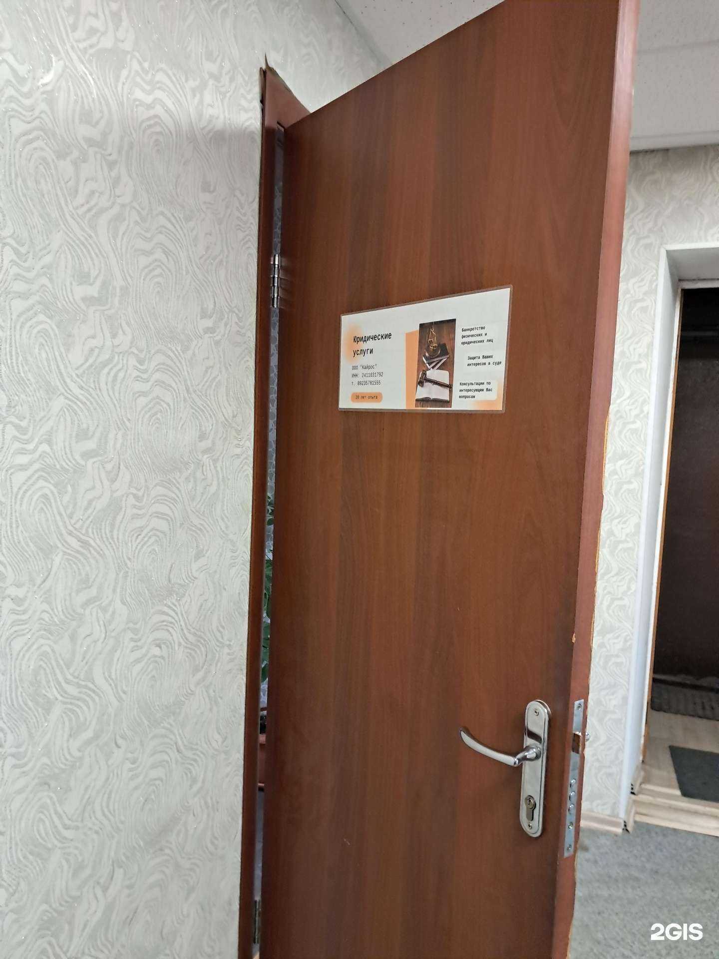 Отзывы на компанию Кайрос в Красноярске c фото