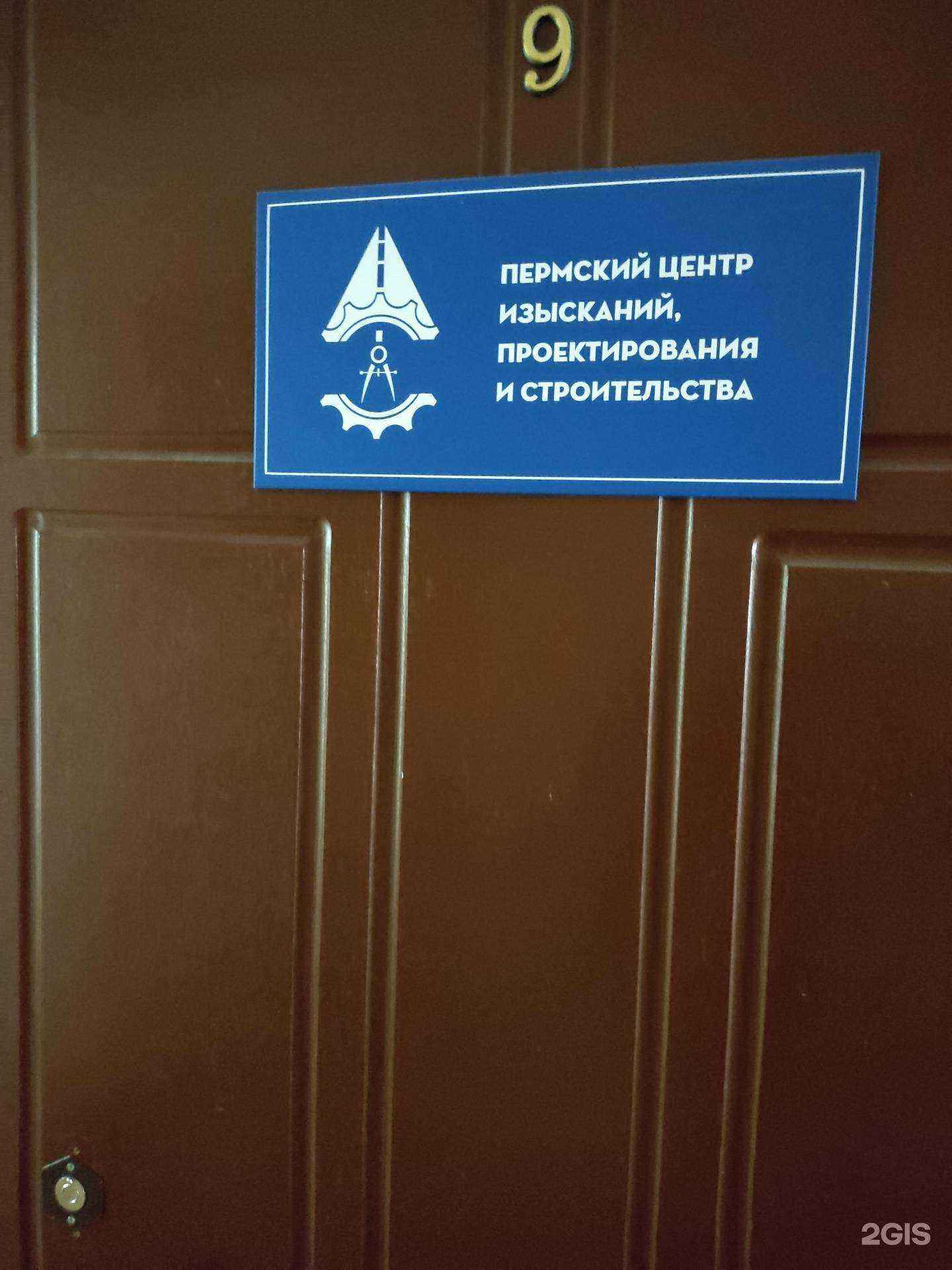 Отзывы на компанию Пермский центр изысканий, проектирования и строительства в Перми c фото