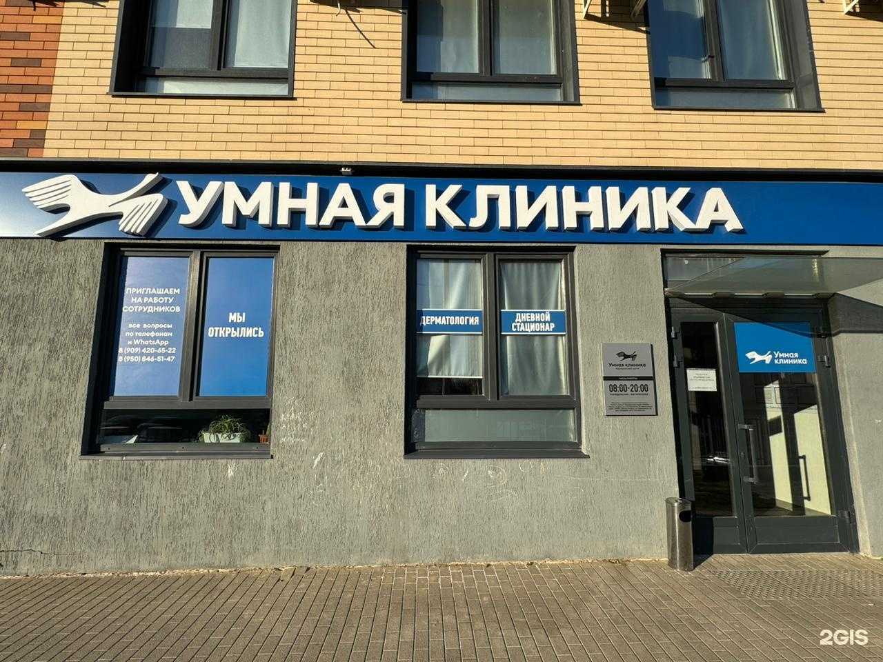 Отзывы на компанию Умная клиника в Ростове-на-Дону c фото