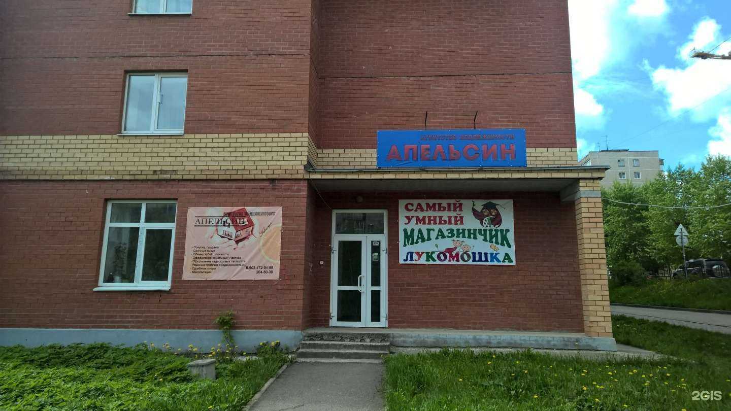 Отзывы на компанию Апельсин в г. Пермь c фото