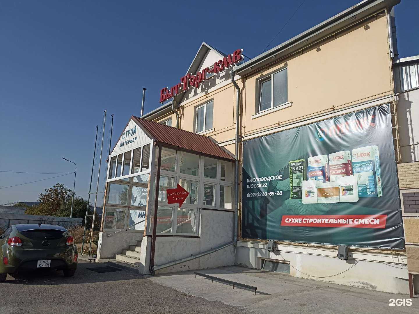 Отзывы на компанию БытТорг-Кмв в г. Пятигорск c фото