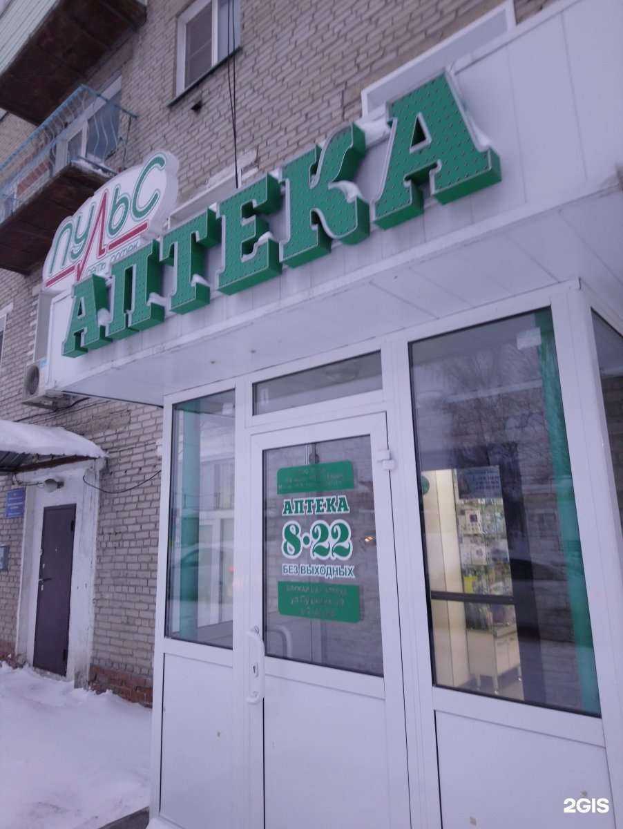 Отзывы на компанию Пульс в Искитиме c фото