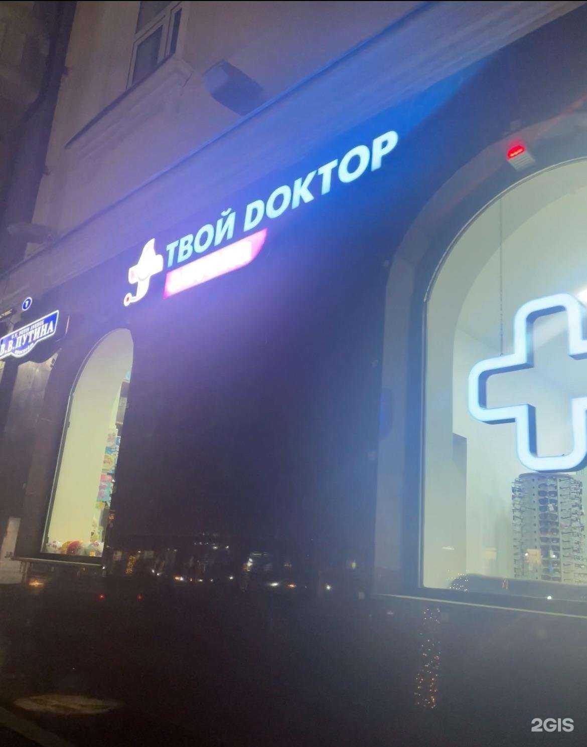 Отзывы на компанию Твой доктор в Грозном c фото