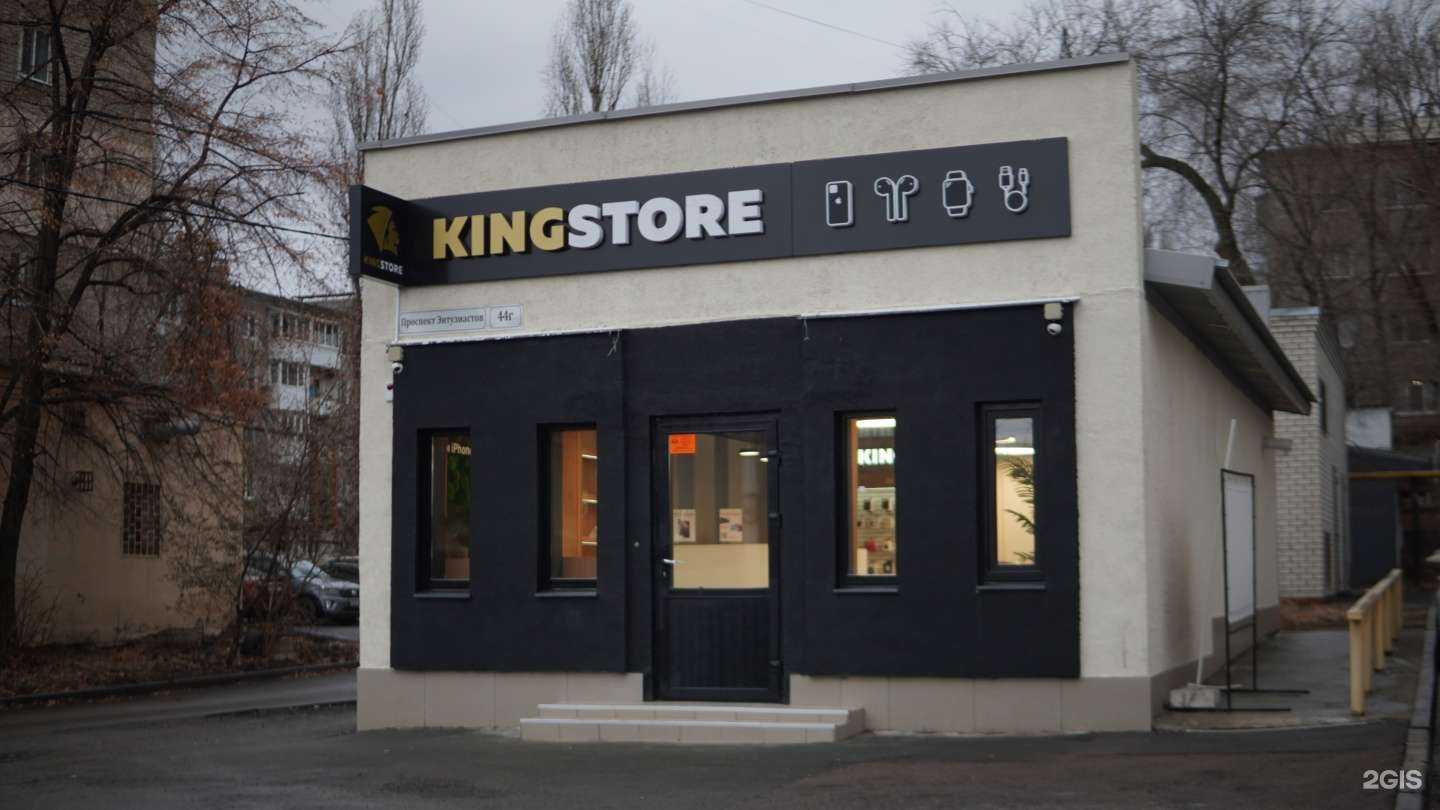 Отзывы на компанию KingStore в Саратове c фото