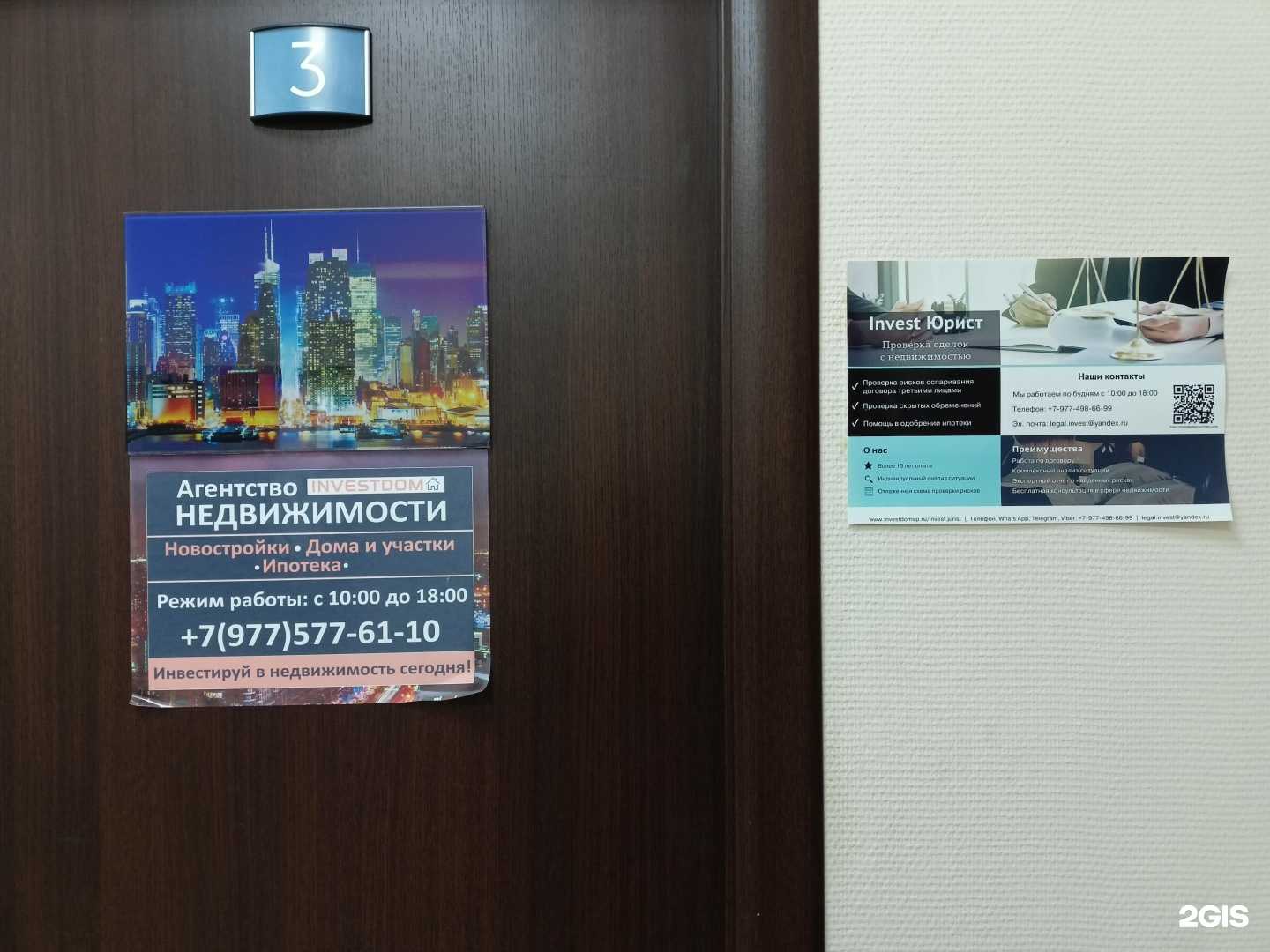 Отзывы на компанию Investdom в г. Сергиев Посад c фото