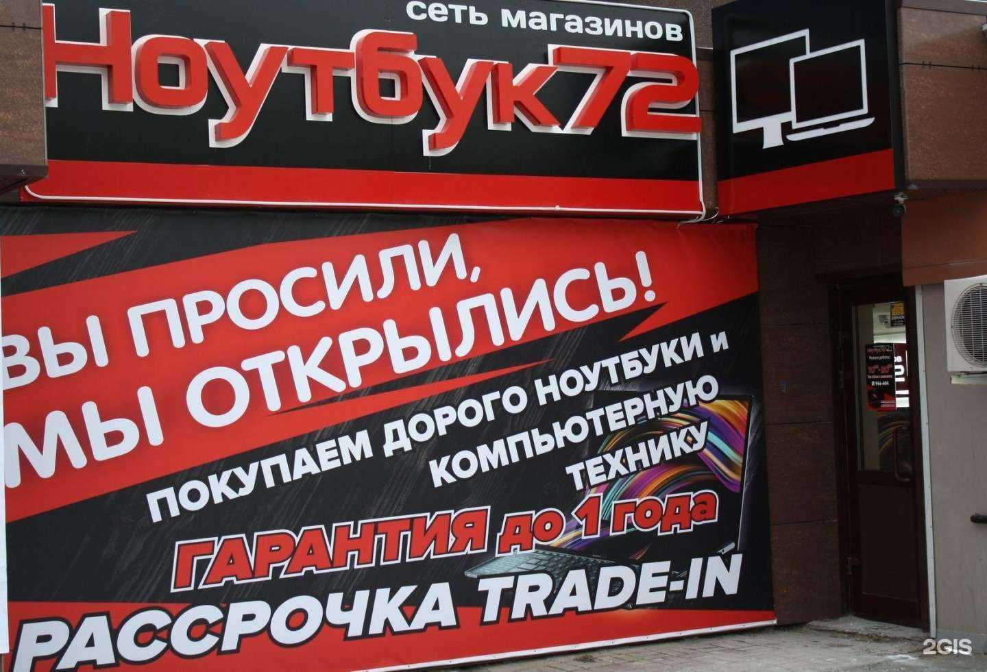 Отзывы на компанию Ноутбук72 в Сургуте c фото