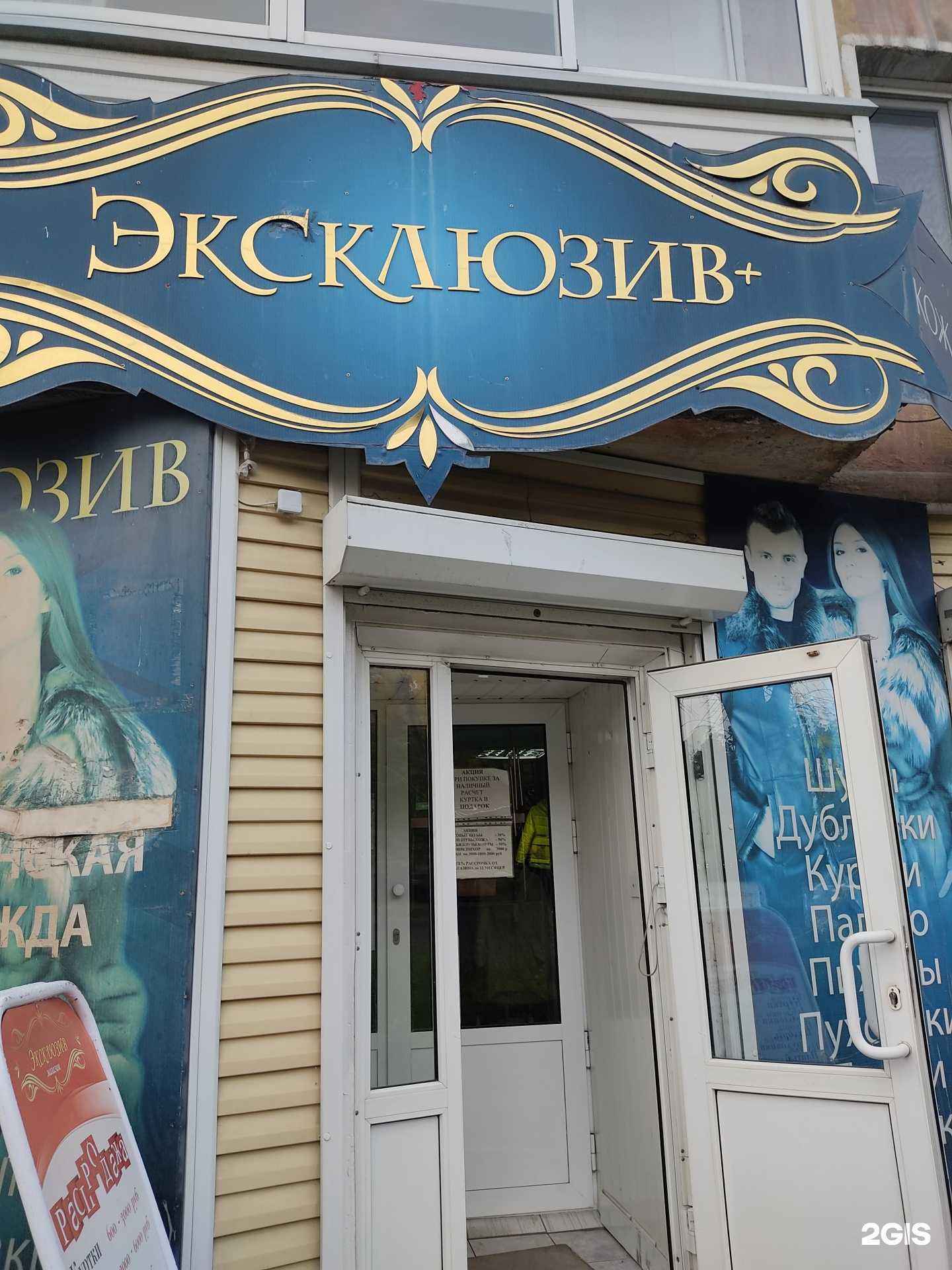 Отзывы на компанию Эксклюзив в Ачинске c фото