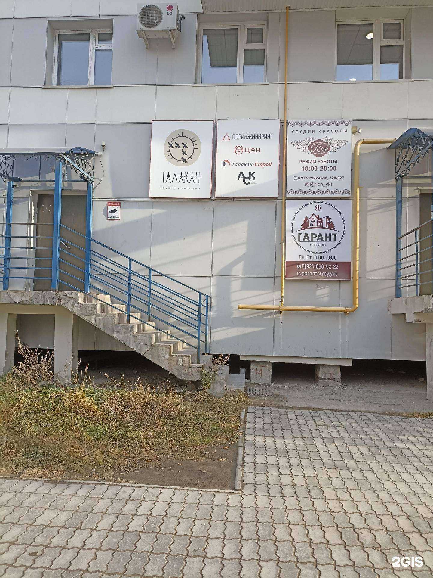 Отзывы на компанию Изометрия в Якутске c фото - фотография 2 из 2