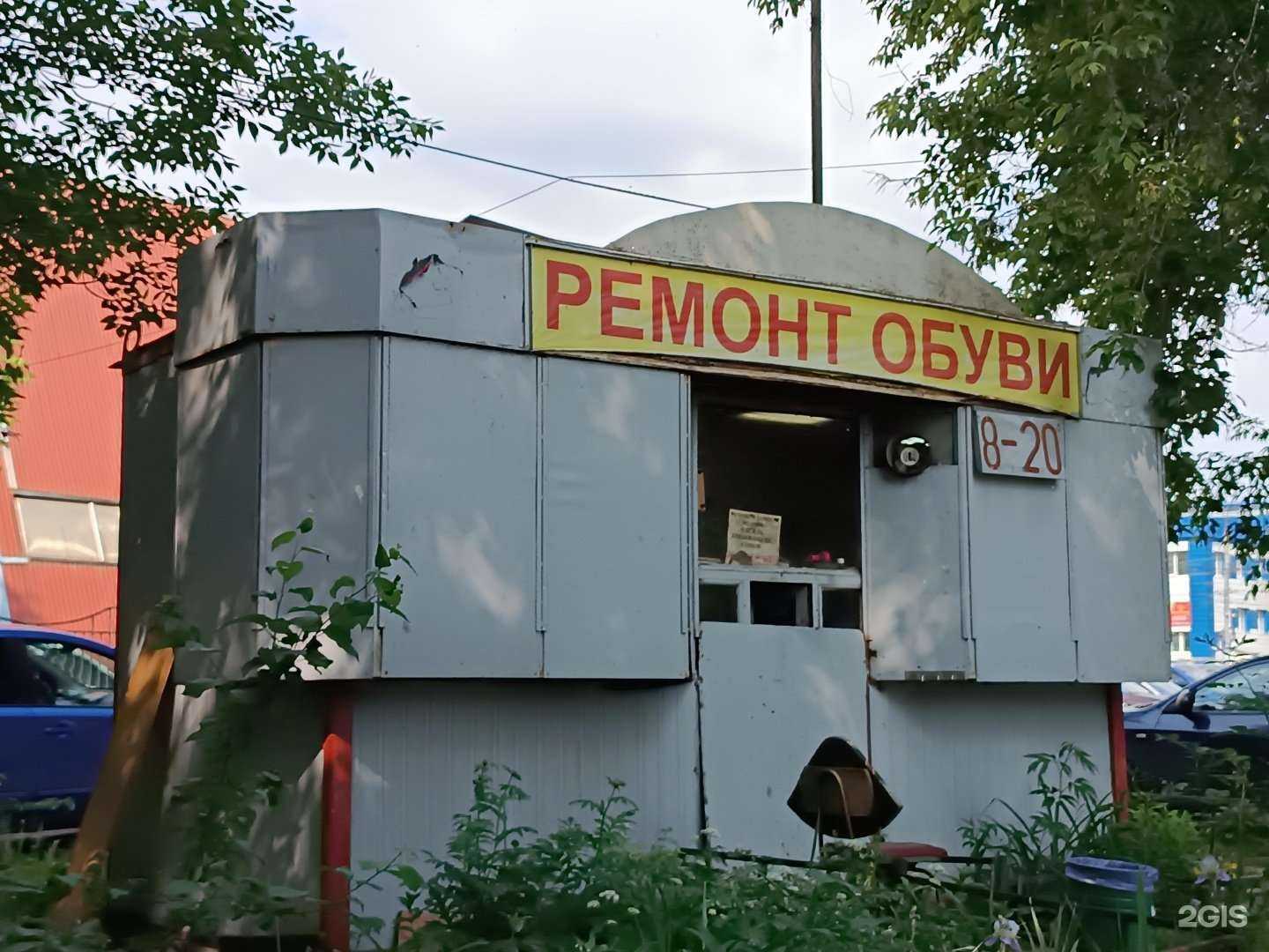 Отзывы на компанию Киоск по ремонту обуви в г. Нижний Новгород c фото