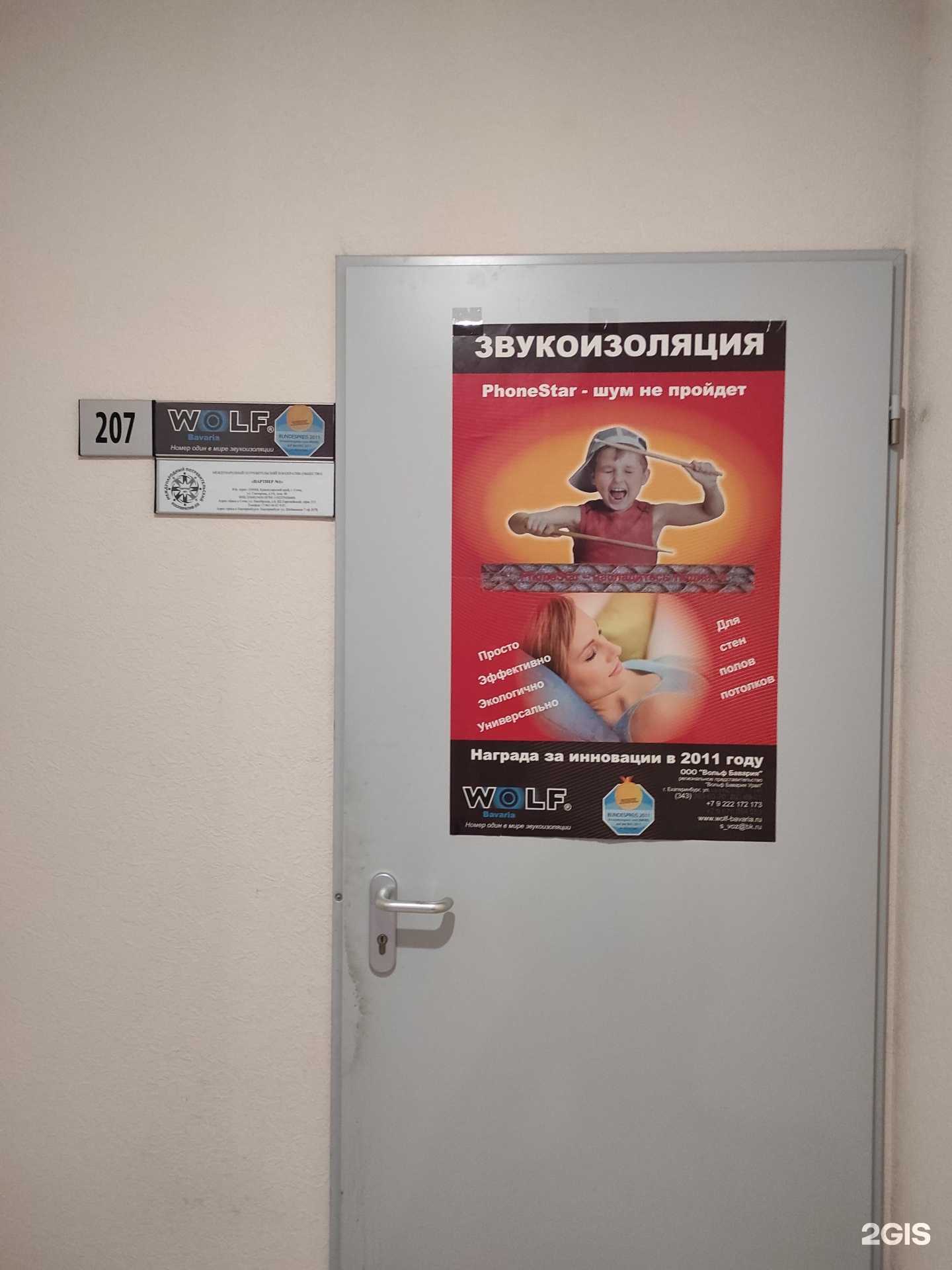 Отзывы на компанию Вольф Бавария Урал в Екатеринбурге c фото