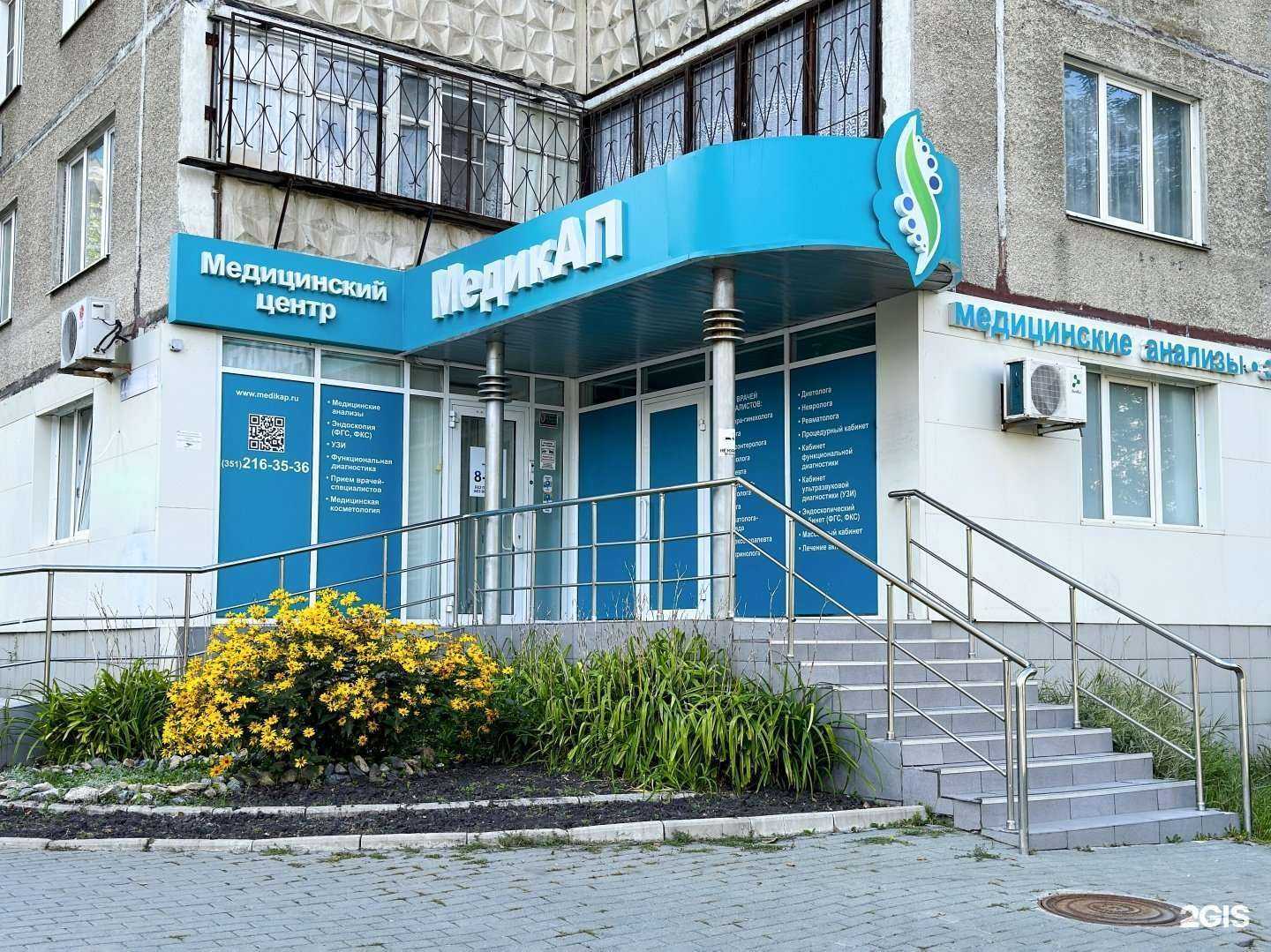 Отзывы на компанию Медикап в г. Челябинск c фото