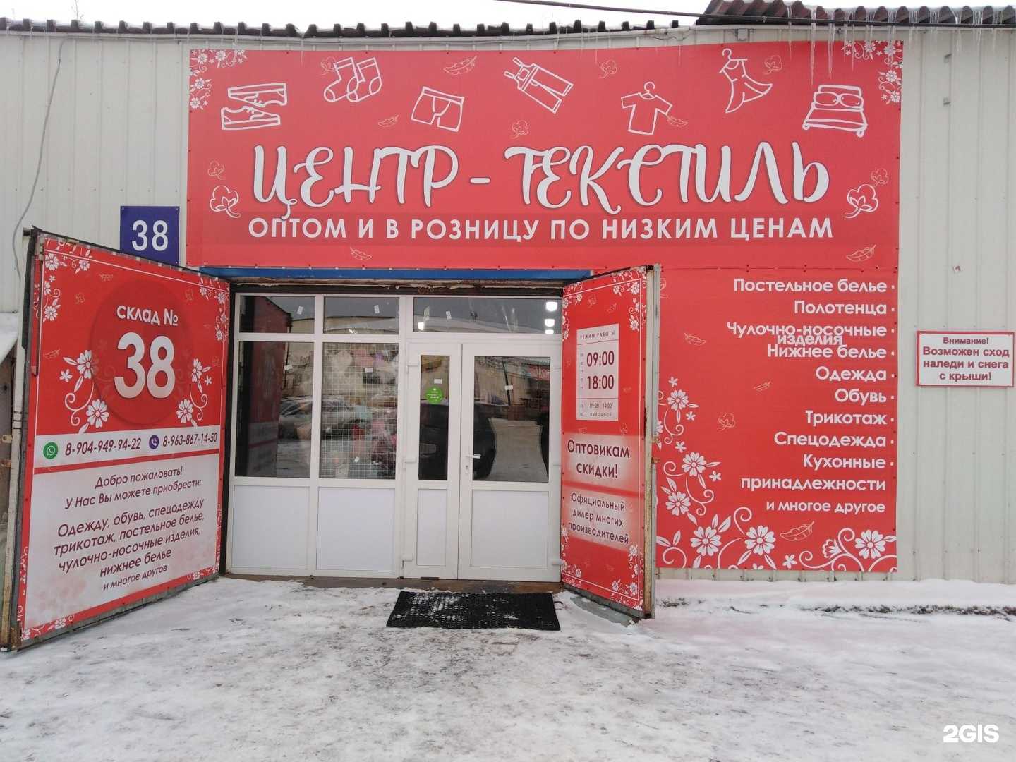 Отзывы на компанию Центр Текстиль в Тюмени c фото